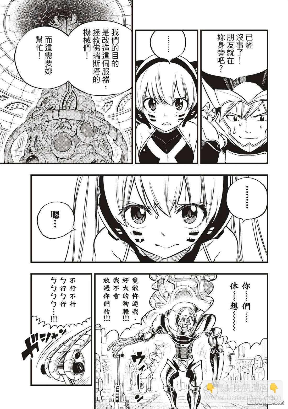 《伊甸星原 EDEN'S ZERO》第125话 重心 第6页