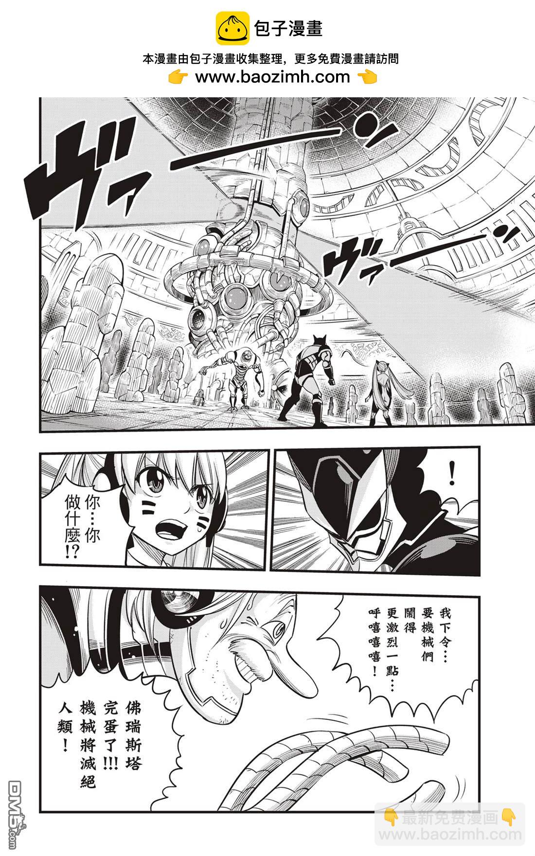 《伊甸星原 EDEN'S ZERO》第125话 重心 第7页