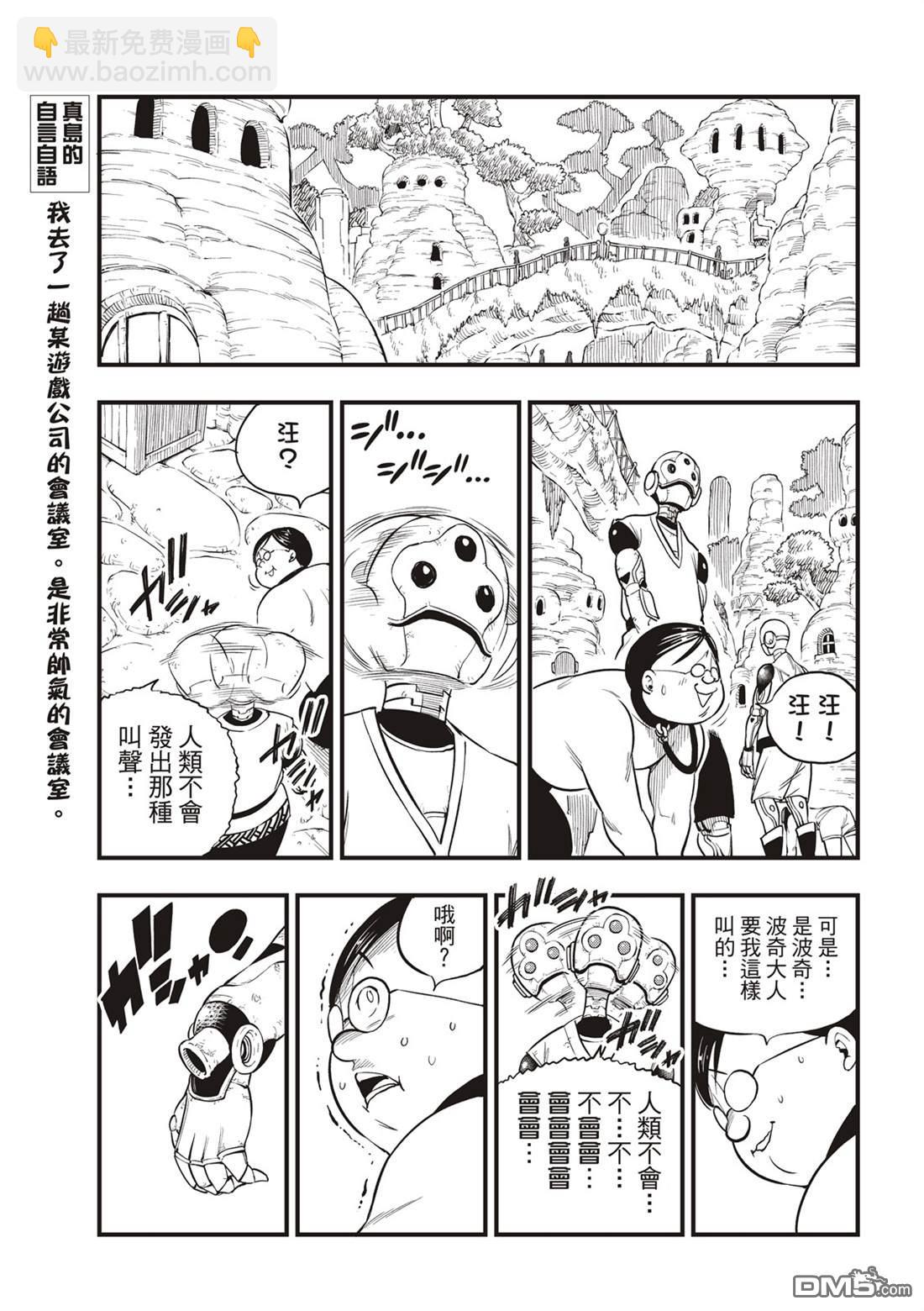 《伊甸星原 EDEN'S ZERO》第125话 重心 第8页