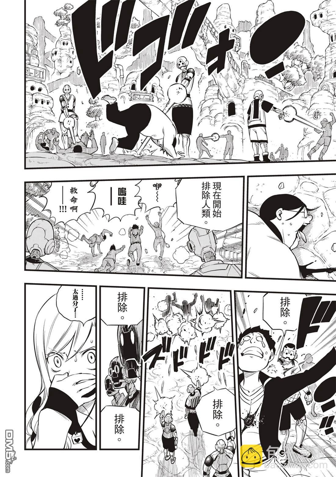 《伊甸星原 EDEN'S ZERO》第125话 重心 第9页