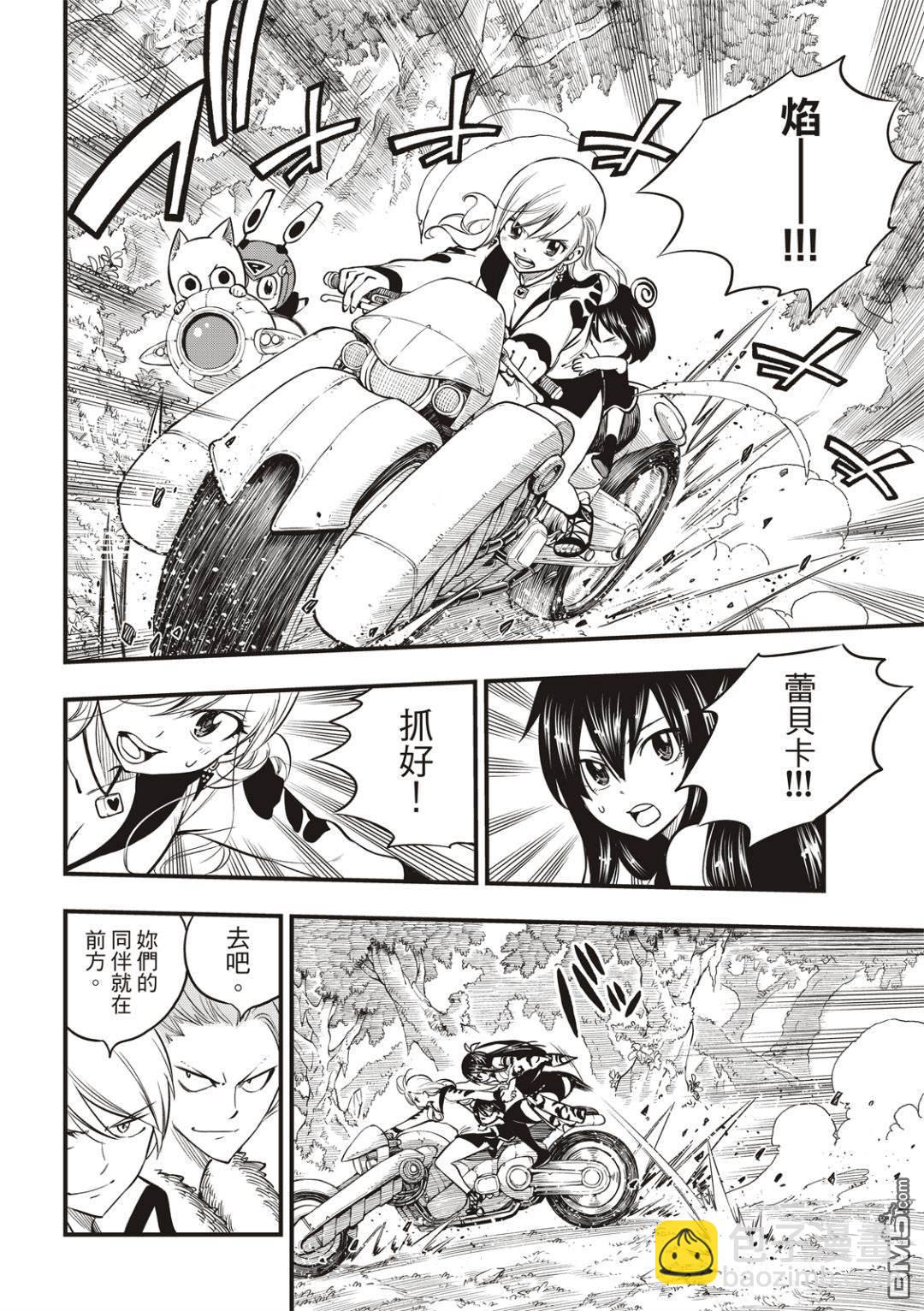 《伊甸星原 EDEN'S ZERO》第126话 狂暴的博士 第10页
