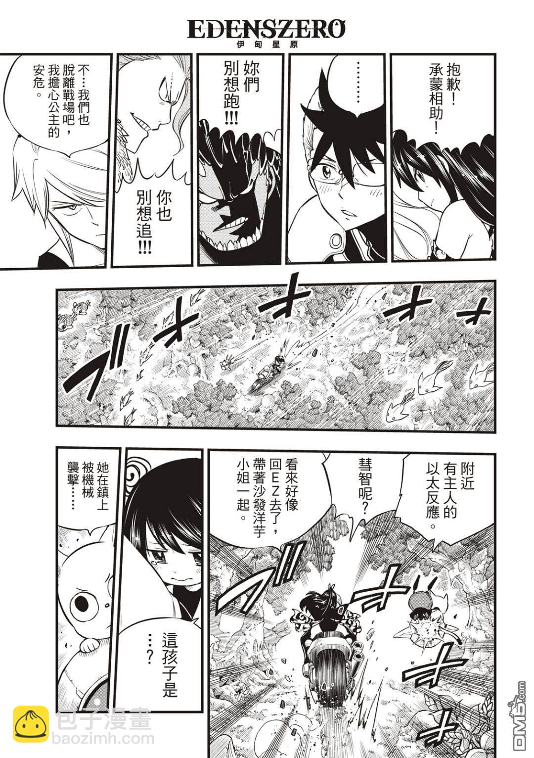 《伊甸星原 EDEN'S ZERO》第126话 狂暴的博士 第11页