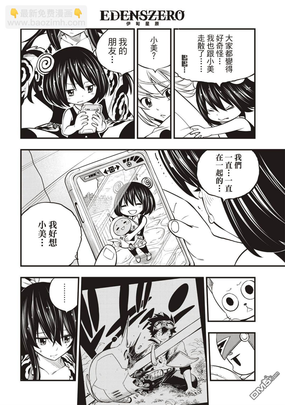 《伊甸星原 EDEN'S ZERO》第126话 狂暴的博士 第12页