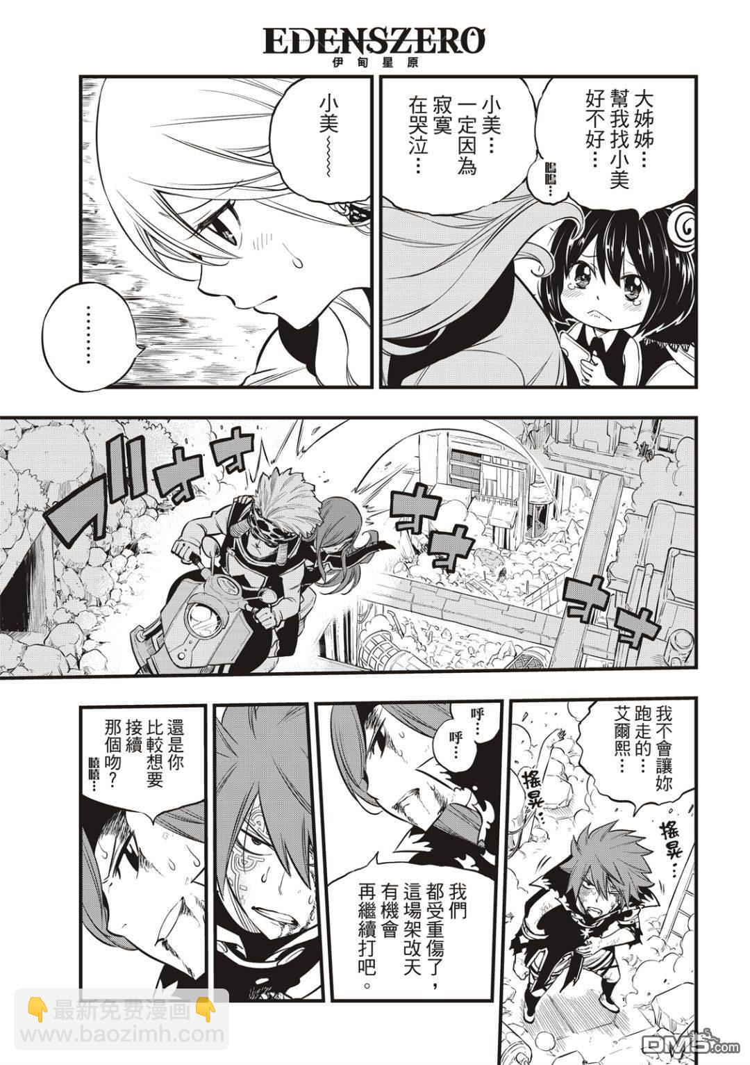 《伊甸星原 EDEN'S ZERO》第126话 狂暴的博士 第13页
