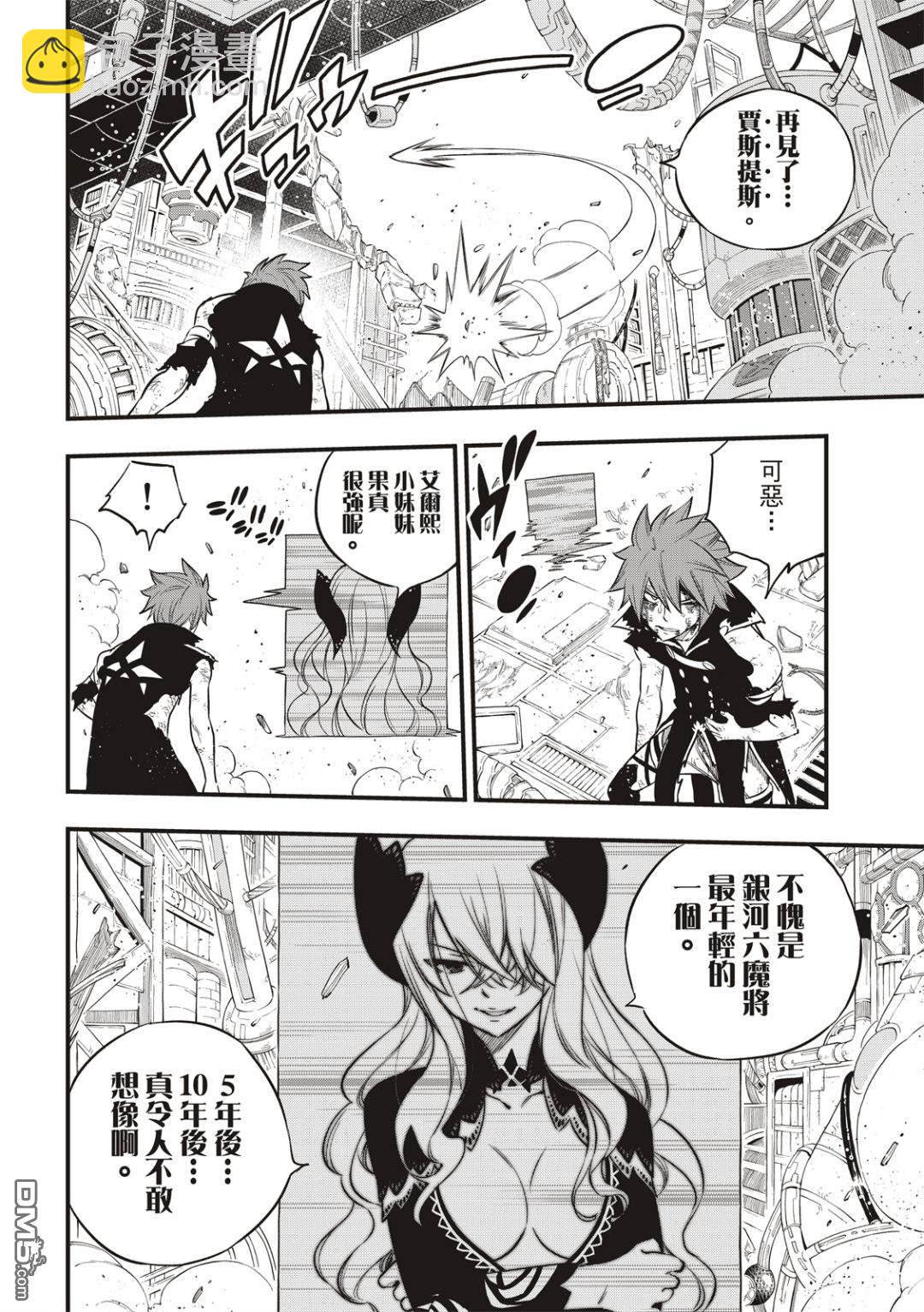《伊甸星原 EDEN'S ZERO》第126话 狂暴的博士 第14页