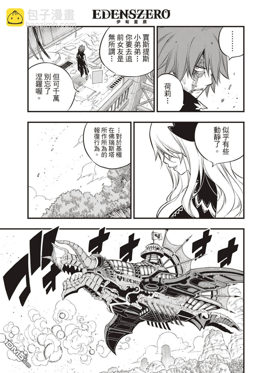 《伊甸星原 EDEN'S ZERO》第126话 狂暴的博士 第15页