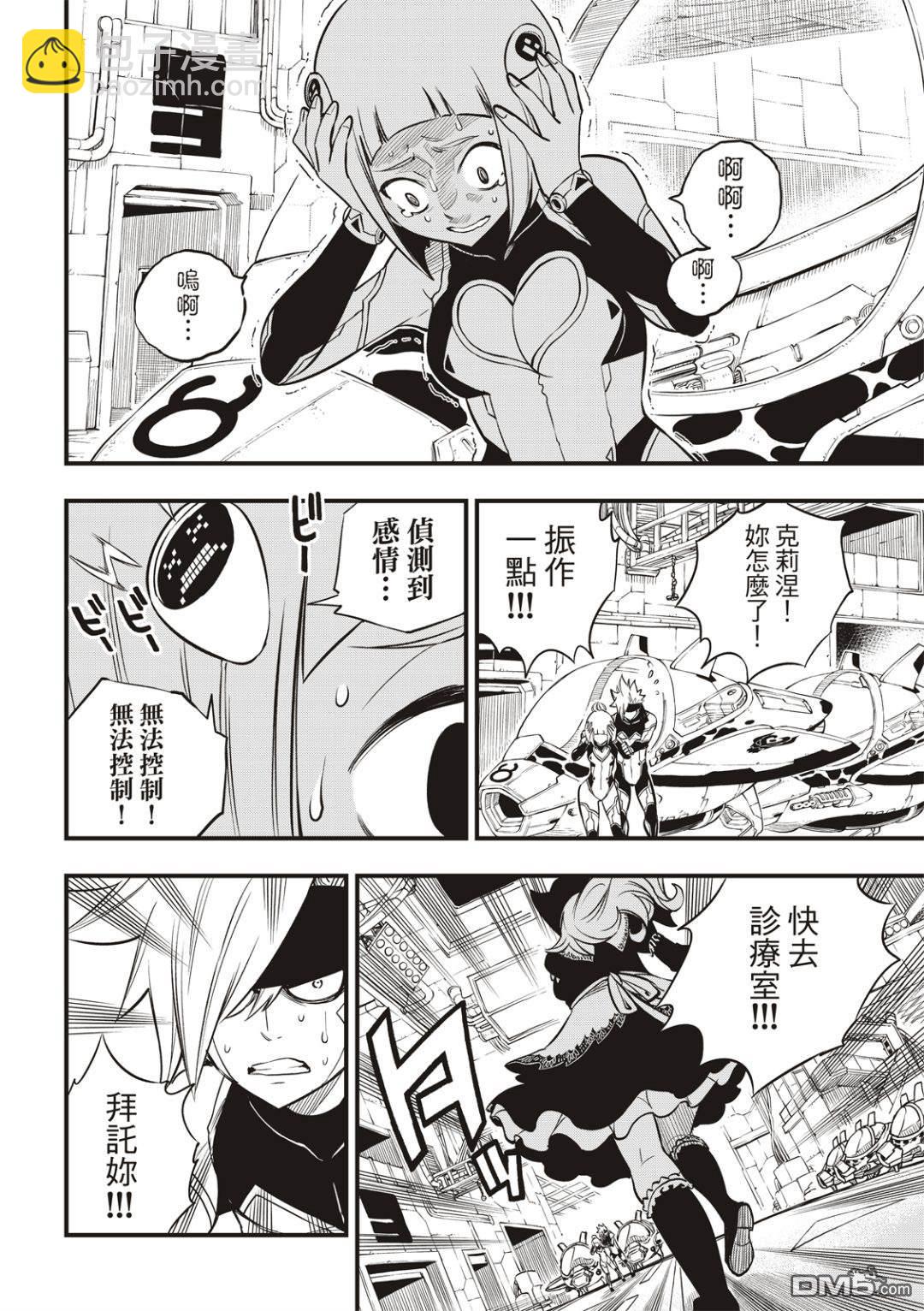 《伊甸星原 EDEN'S ZERO》第126话 狂暴的博士 第16页