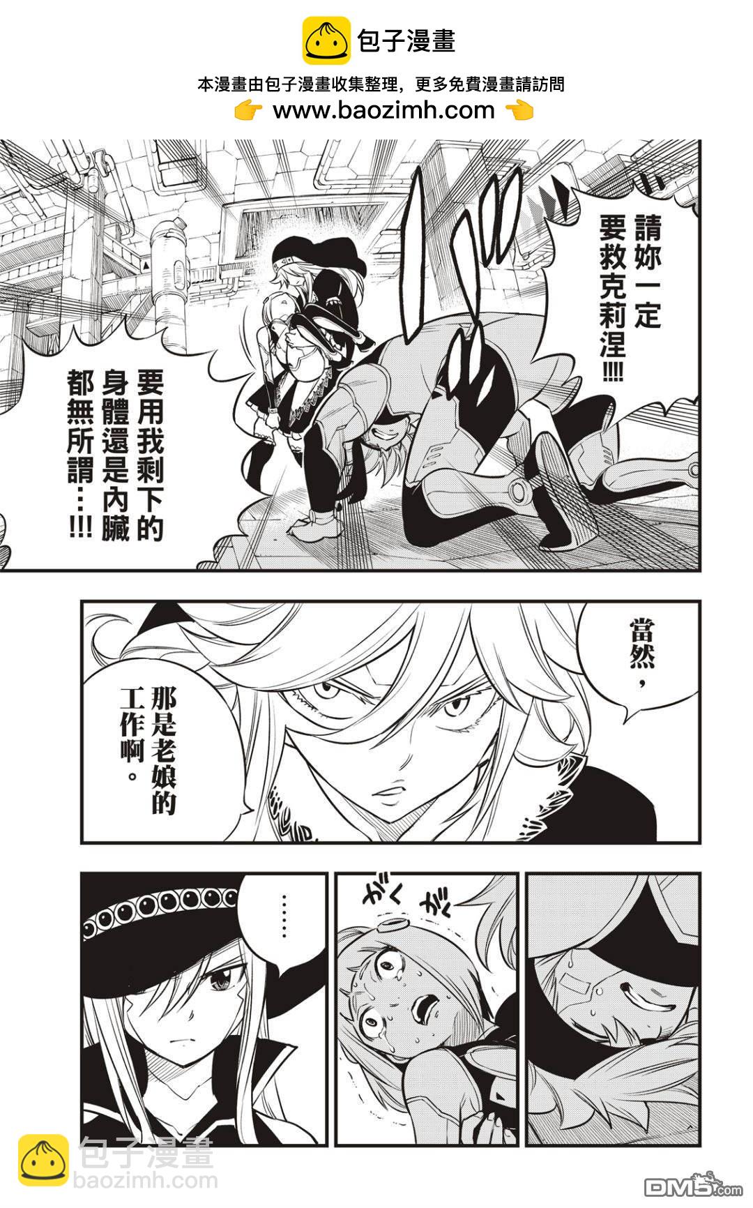 《伊甸星原 EDEN'S ZERO》第126话 狂暴的博士 第17页