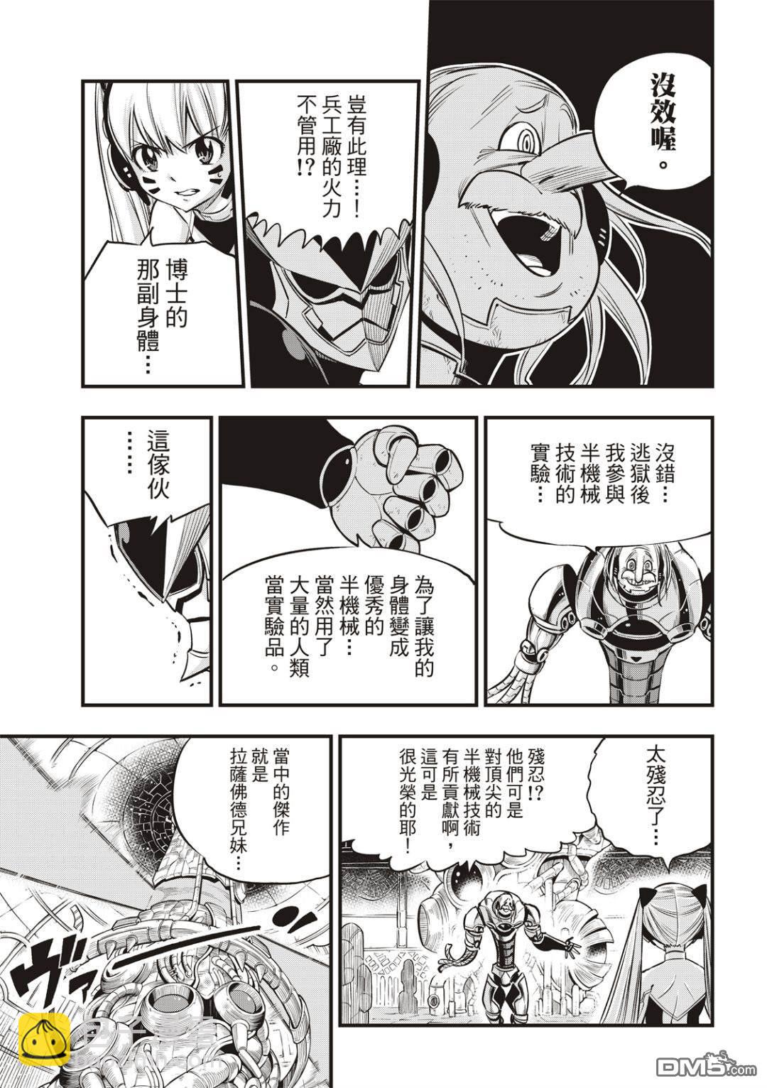《伊甸星原 EDEN'S ZERO》第126话 狂暴的博士 第19页