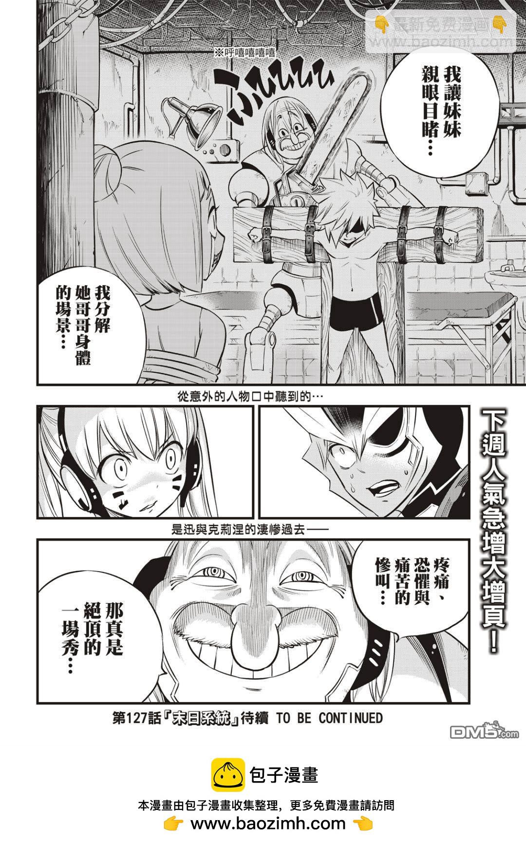 《伊甸星原 EDEN'S ZERO》第126话 狂暴的博士 第20页
