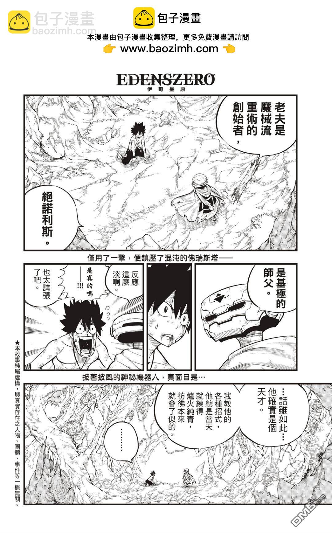 《伊甸星原 EDEN'S ZERO》第126话 狂暴的博士 第2页