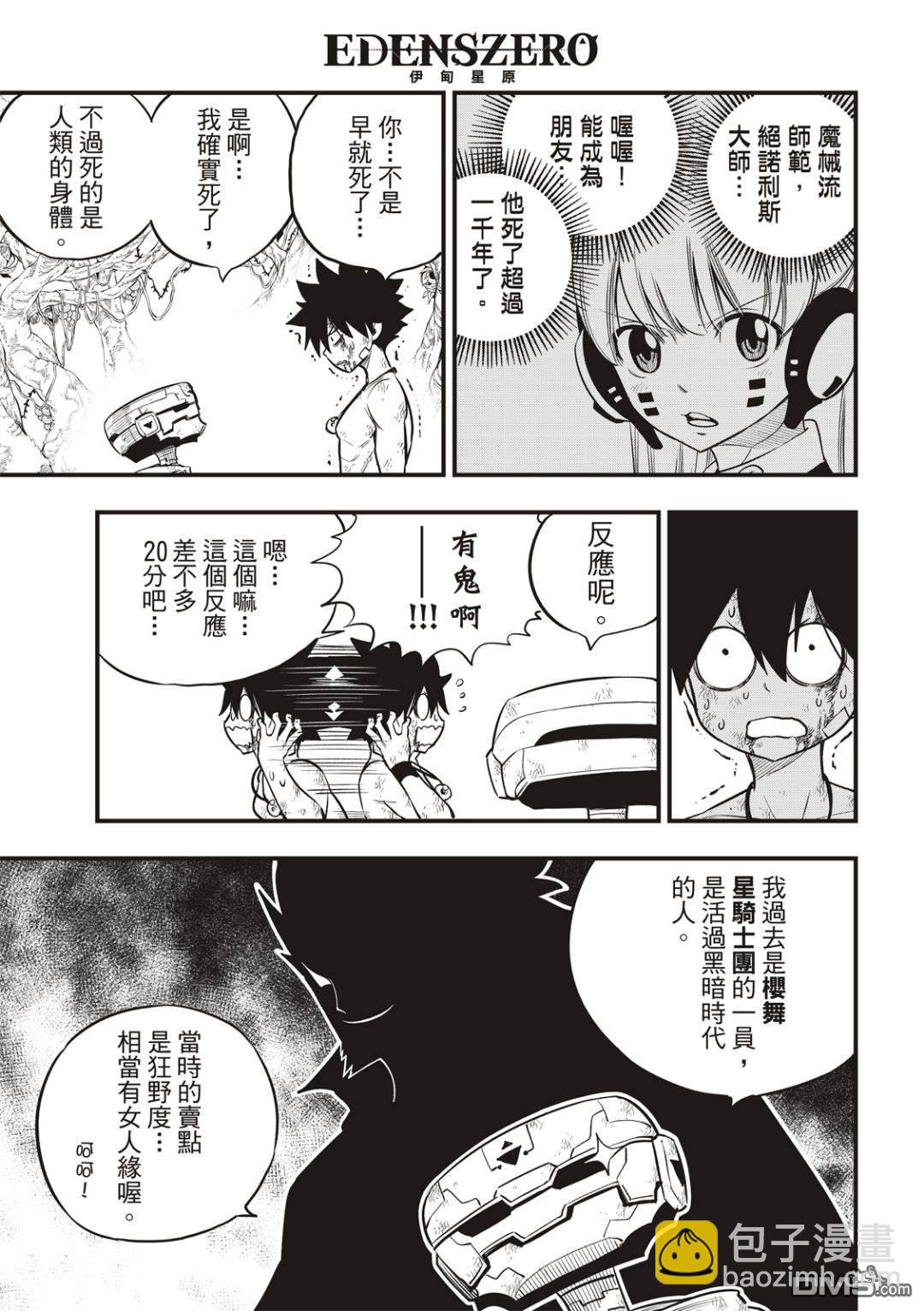 《伊甸星原 EDEN'S ZERO》第126话 狂暴的博士 第3页