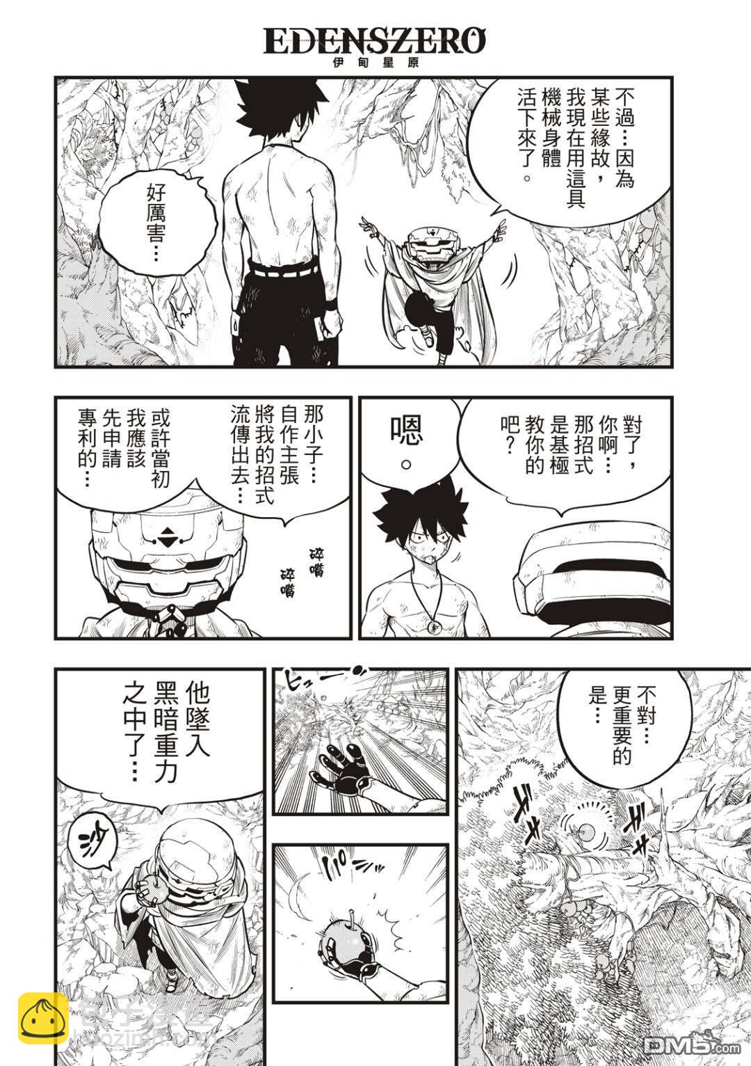 《伊甸星原 EDEN'S ZERO》第126话 狂暴的博士 第4页