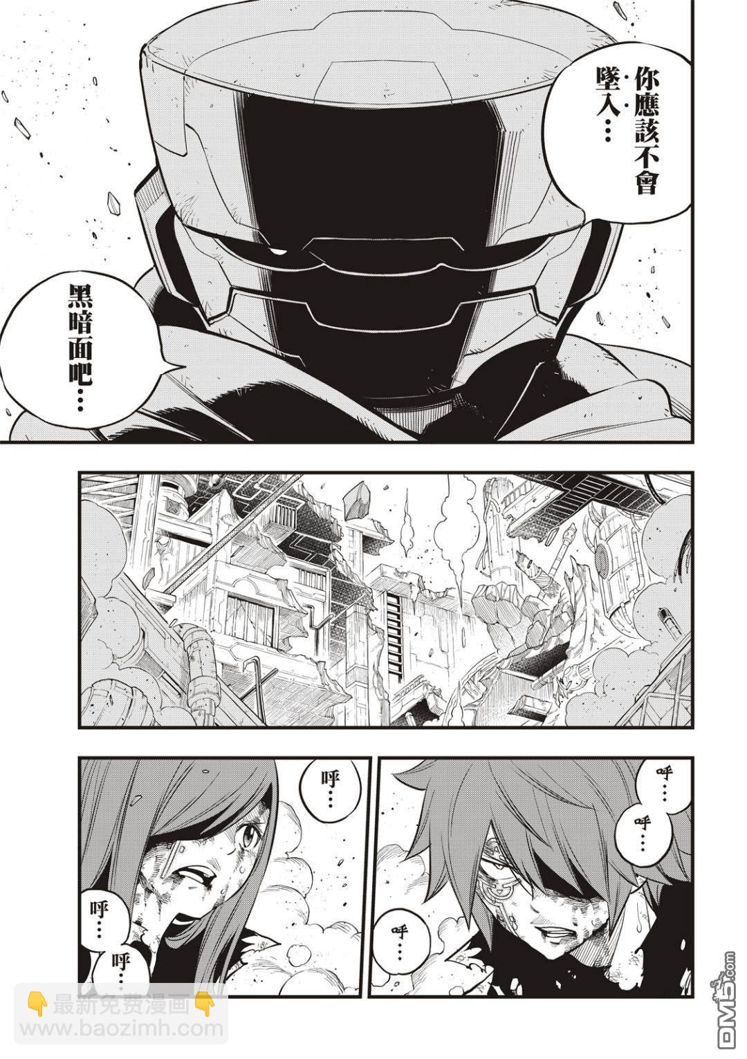 《伊甸星原 EDEN'S ZERO》第126话 狂暴的博士 第5页