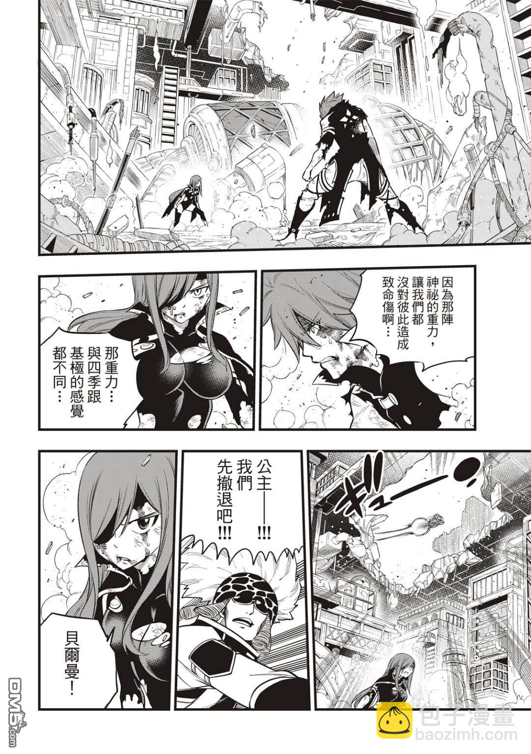 《伊甸星原 EDEN'S ZERO》第126话 狂暴的博士 第6页