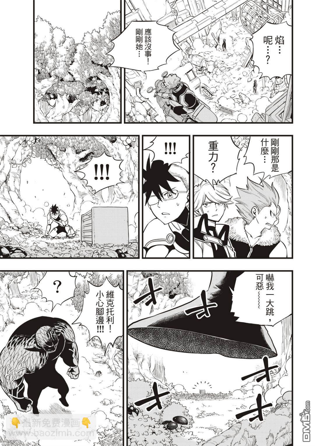 《伊甸星原 EDEN'S ZERO》第126话 狂暴的博士 第7页