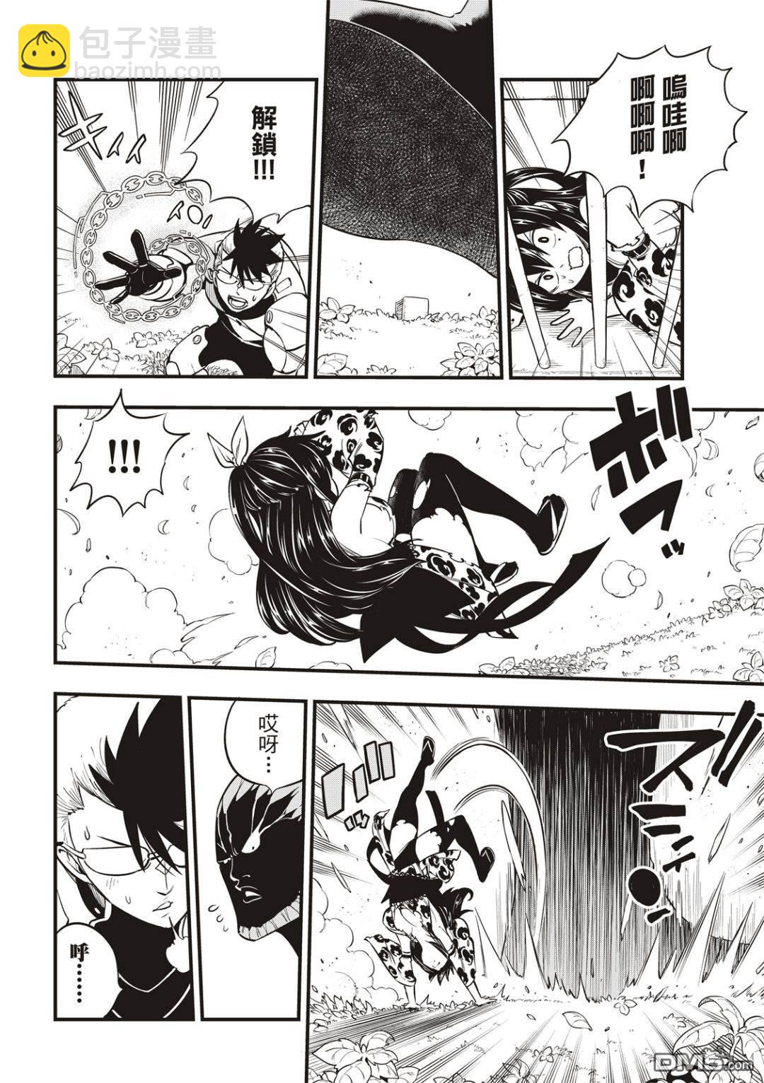 《伊甸星原 EDEN'S ZERO》第126话 狂暴的博士 第8页