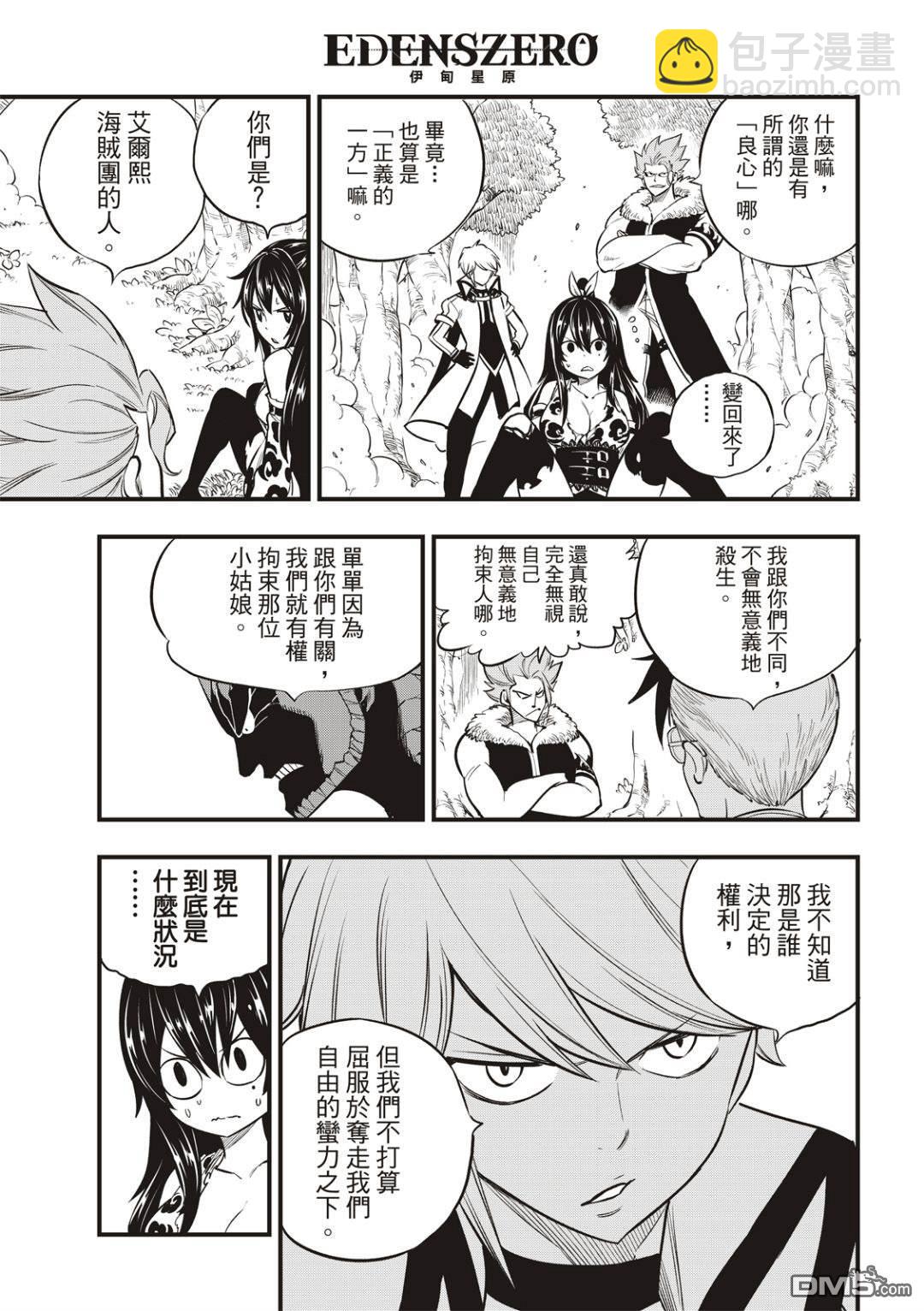 《伊甸星原 EDEN'S ZERO》第126话 狂暴的博士 第9页