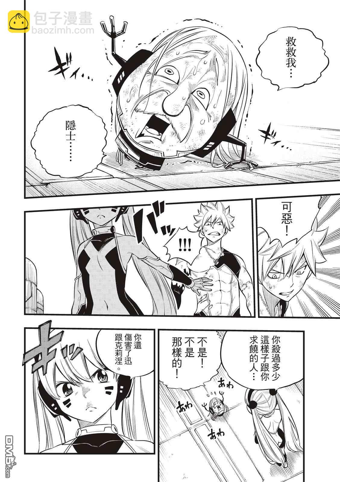 《伊甸星原 EDEN'S ZERO》第128话 重要的东西 第10页