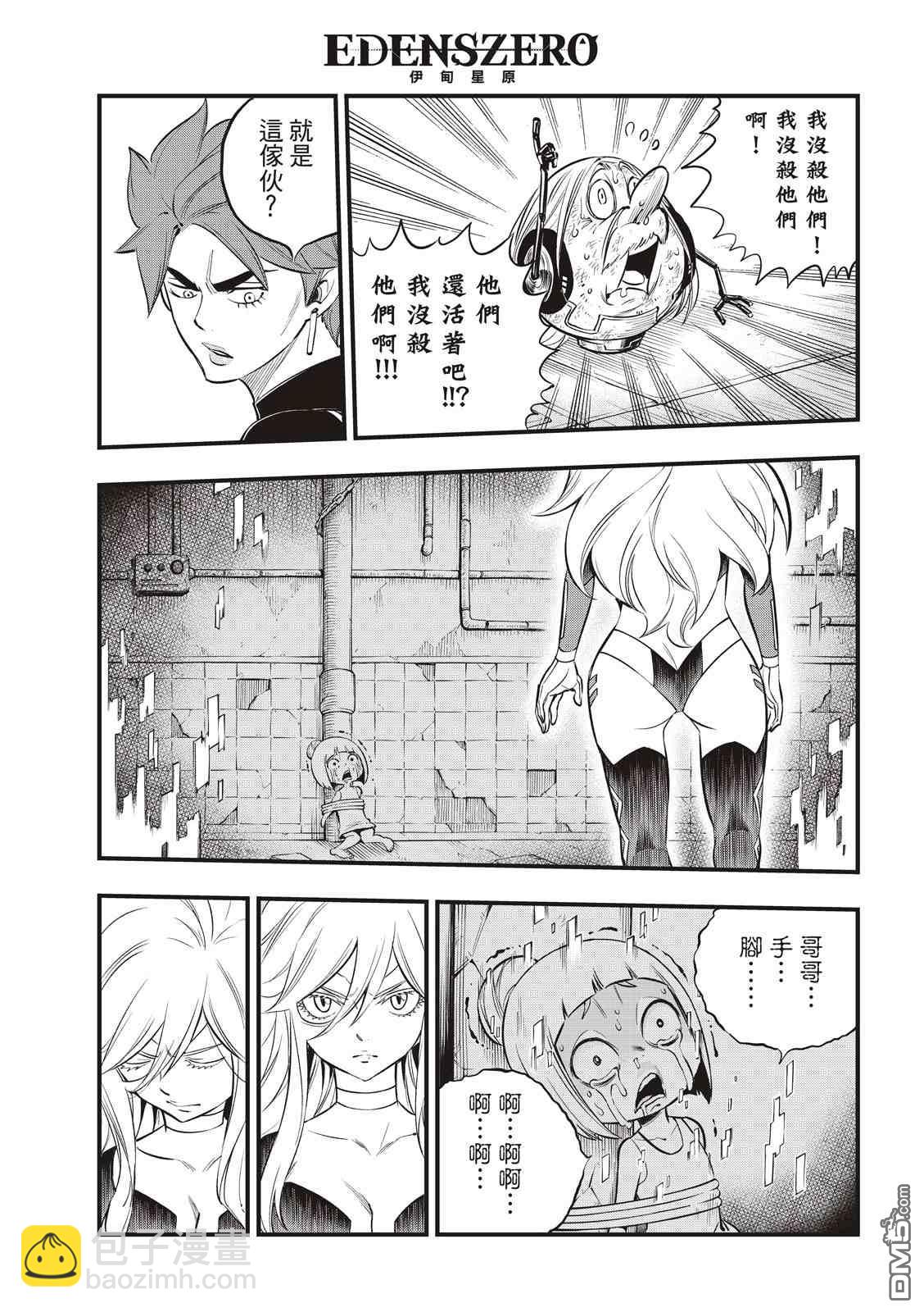 《伊甸星原 EDEN'S ZERO》第128话 重要的东西 第11页
