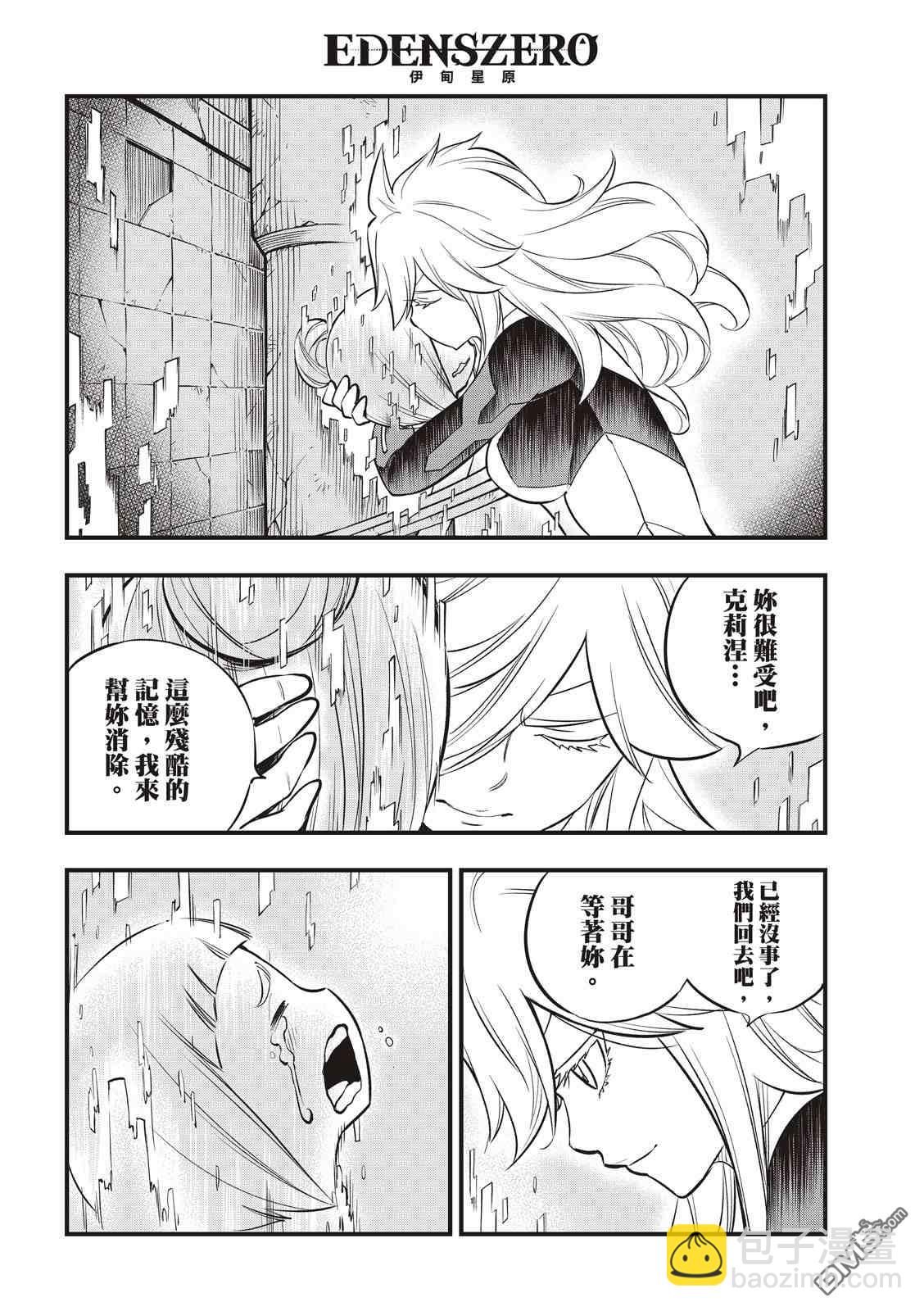 《伊甸星原 EDEN'S ZERO》第128话 重要的东西 第12页