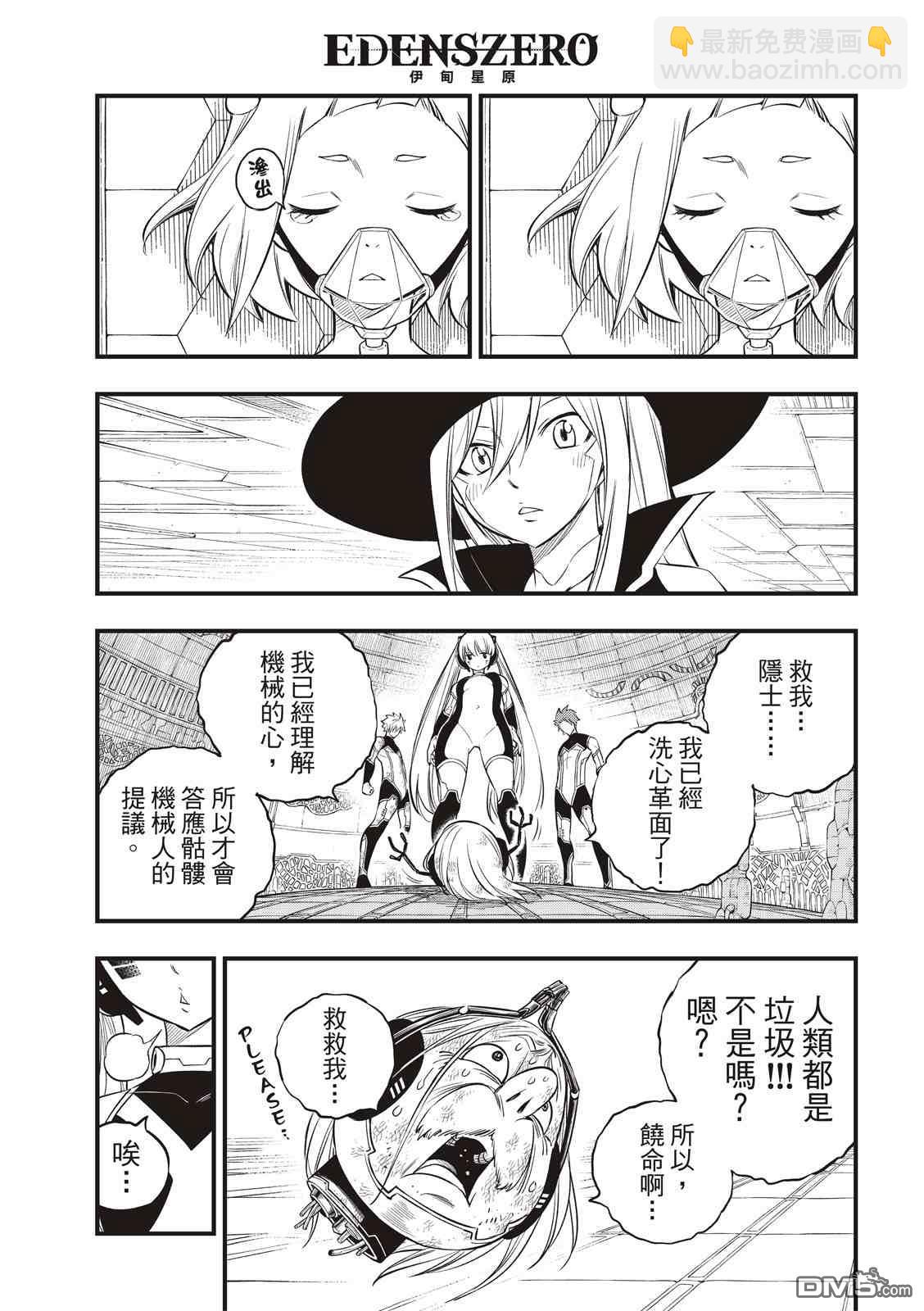 《伊甸星原 EDEN'S ZERO》第128话 重要的东西 第13页
