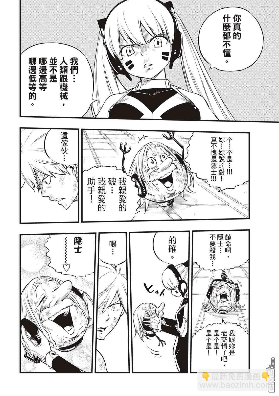 《伊甸星原 EDEN'S ZERO》第128话 重要的东西 第14页