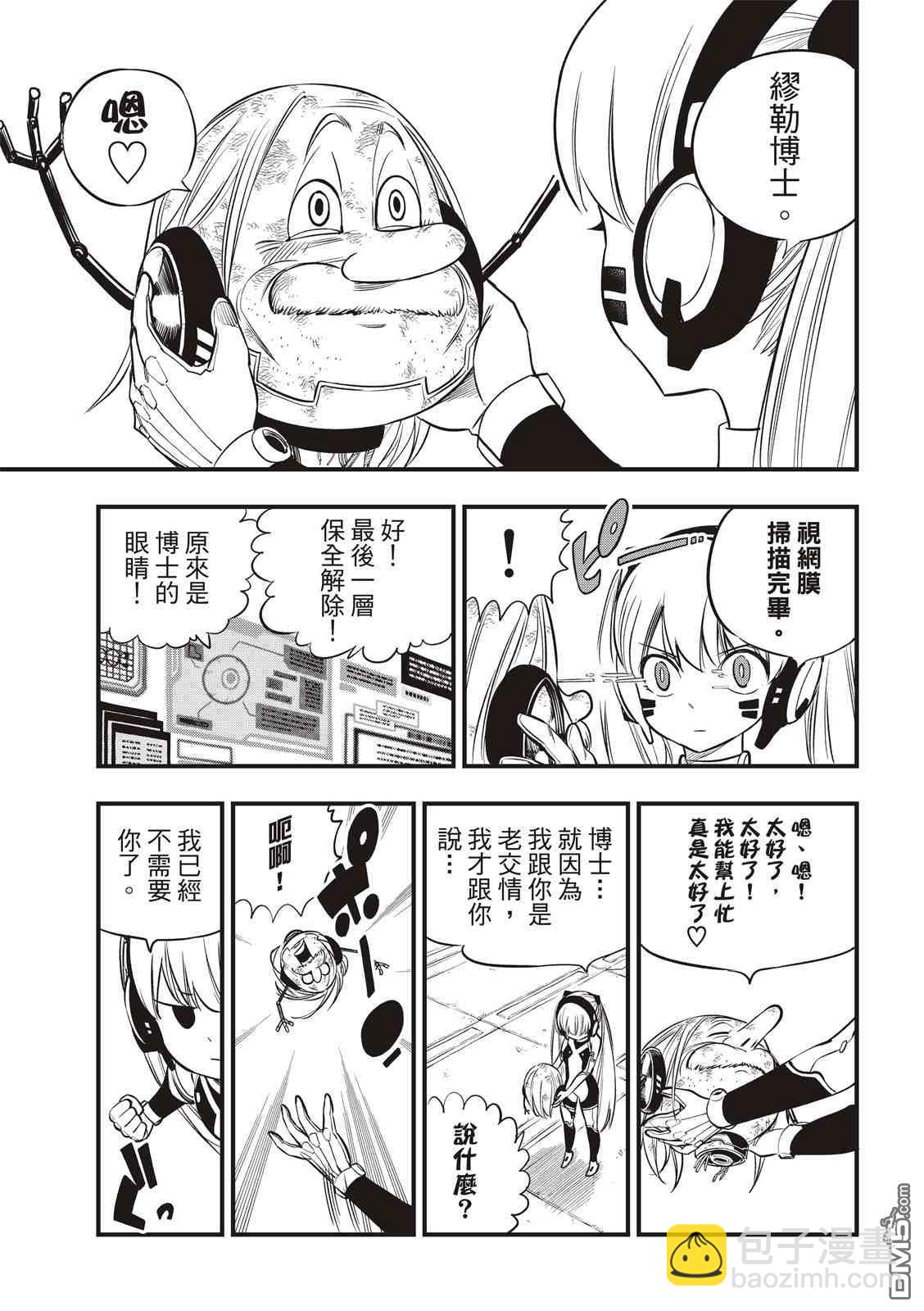 《伊甸星原 EDEN'S ZERO》第128话 重要的东西 第15页
