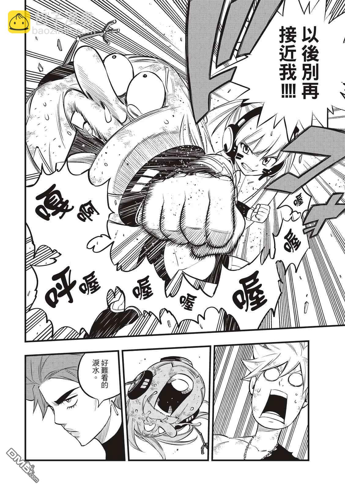 《伊甸星原 EDEN'S ZERO》第128话 重要的东西 第16页