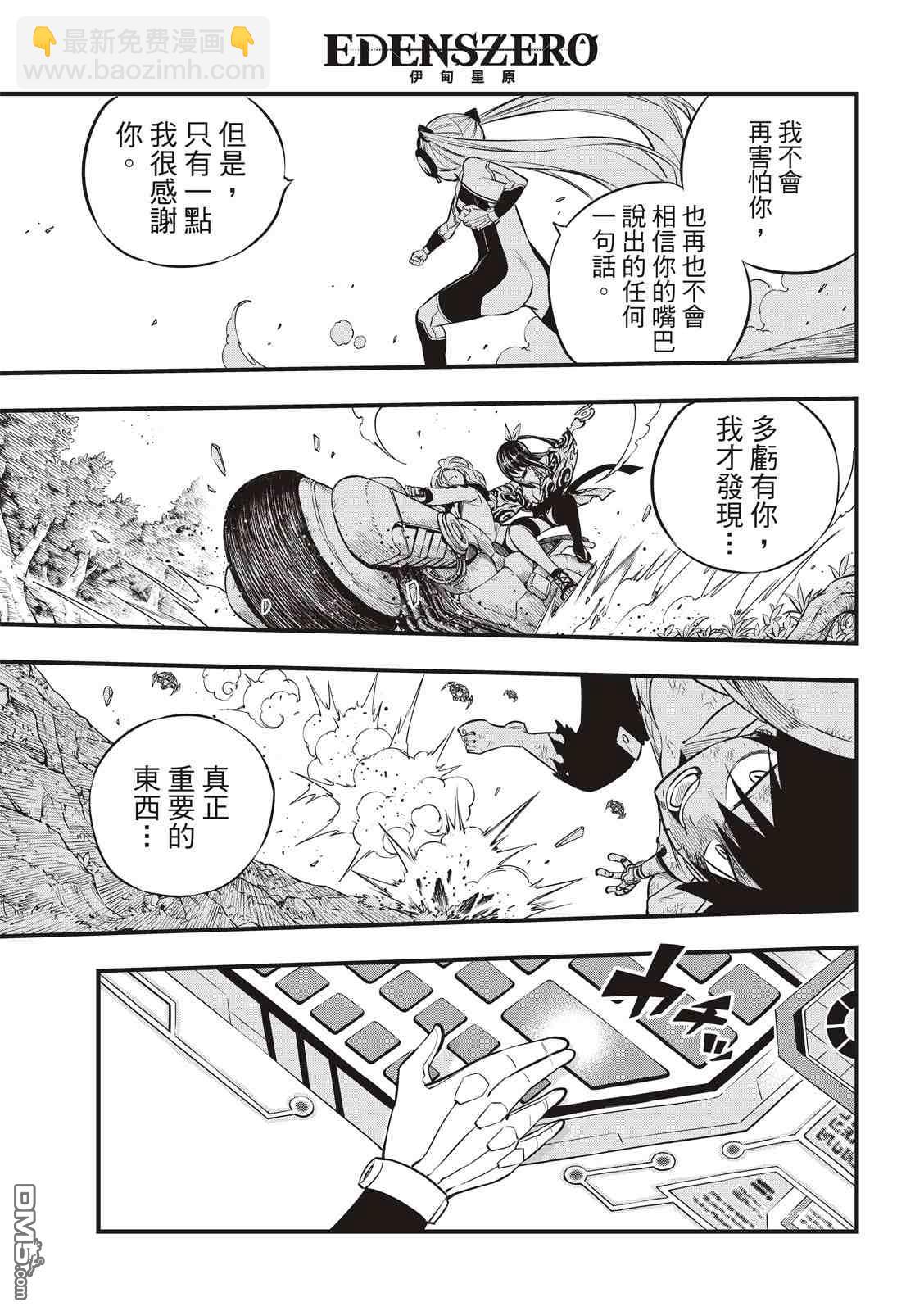 《伊甸星原 EDEN'S ZERO》第128话 重要的东西 第17页