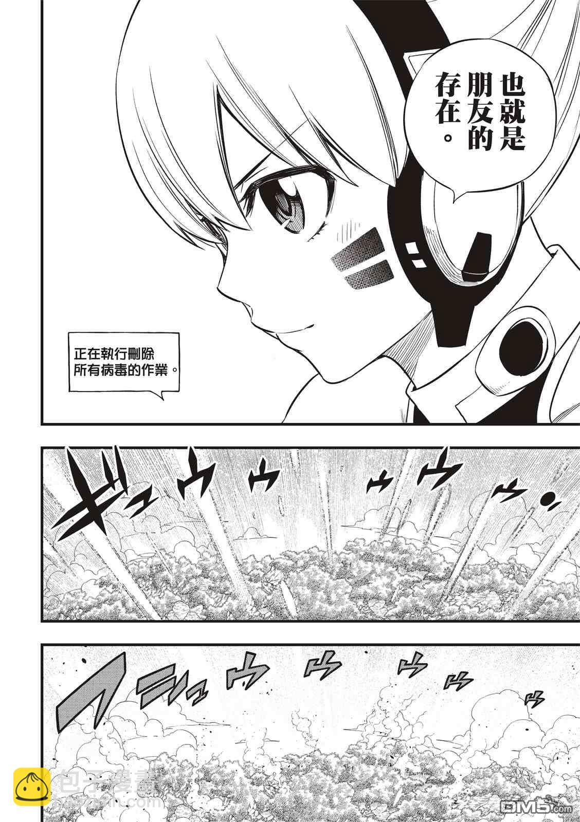 《伊甸星原 EDEN'S ZERO》第128话 重要的东西 第18页