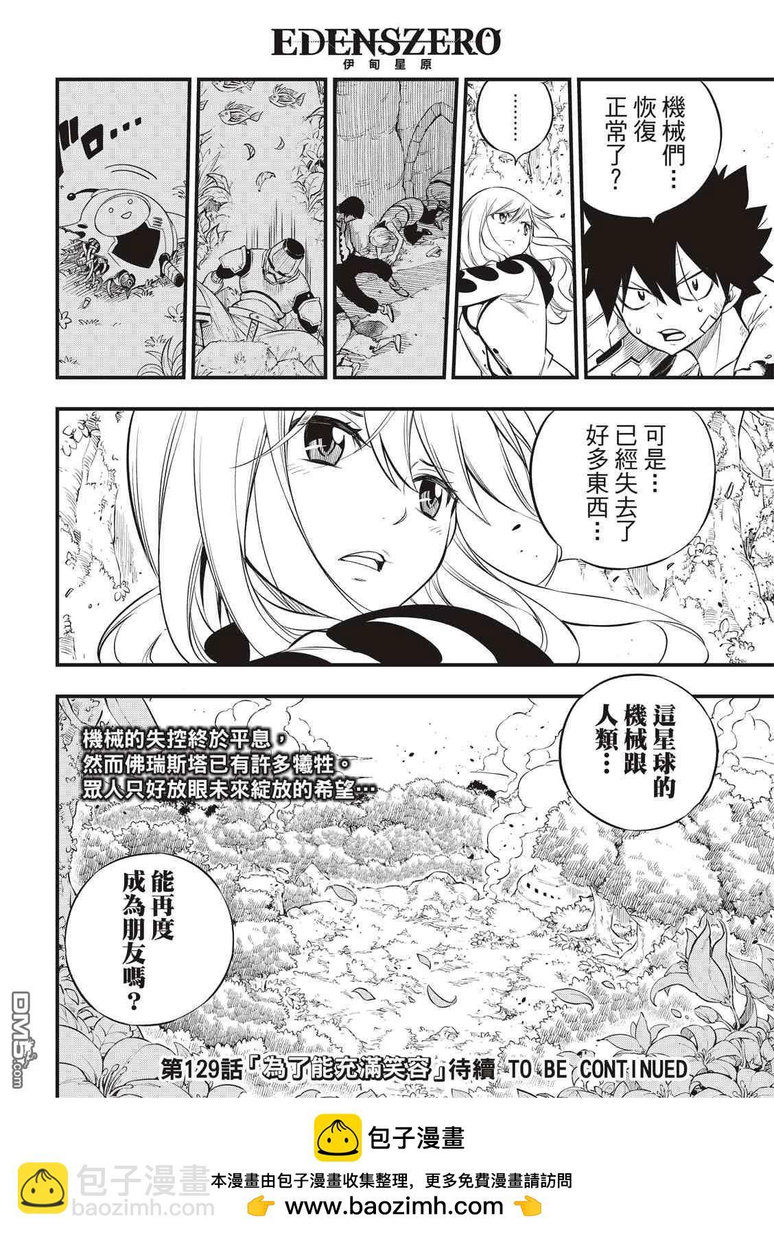 《伊甸星原 EDEN'S ZERO》第128话 重要的东西 第20页