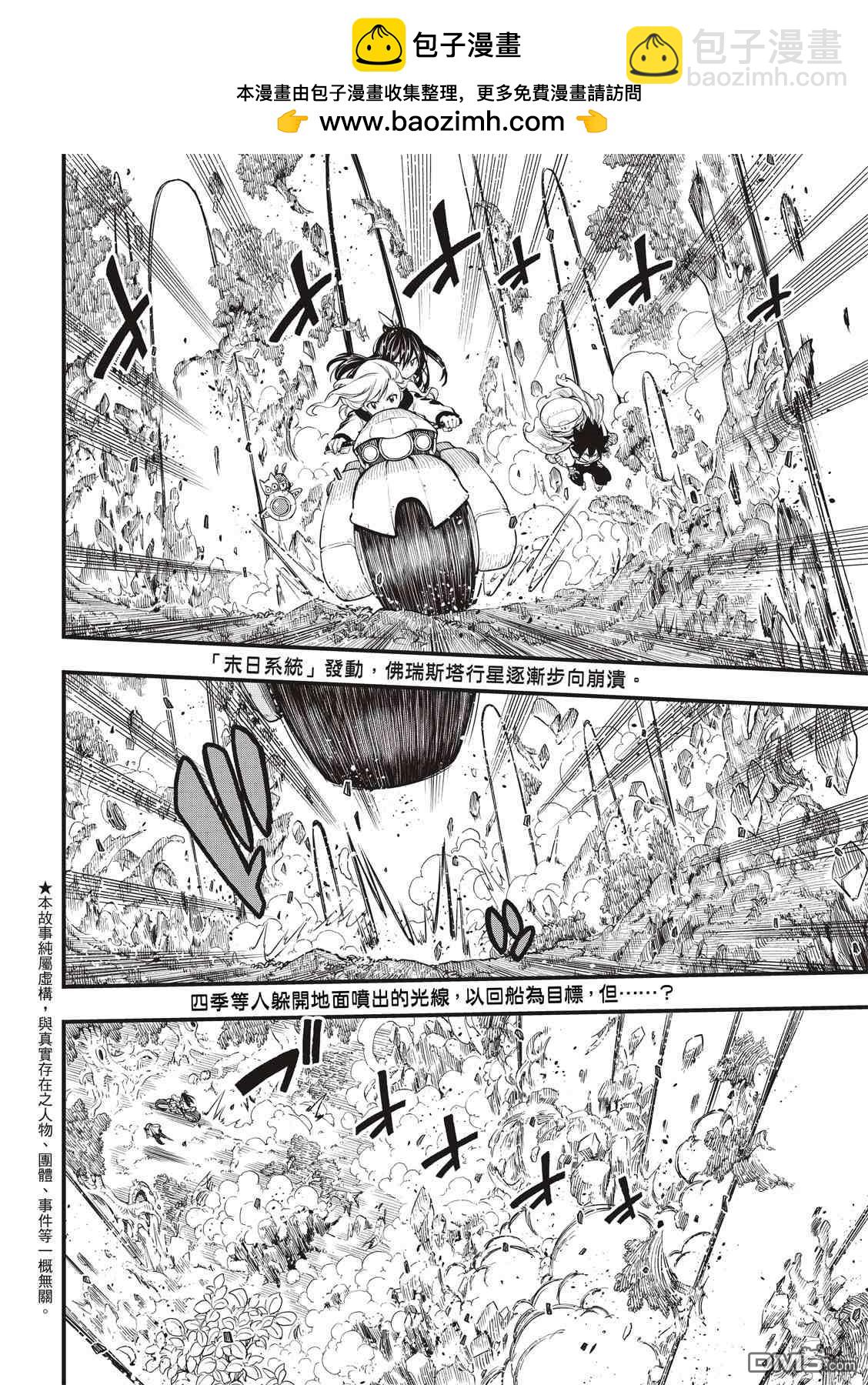 《伊甸星原 EDEN'S ZERO》第128话 重要的东西 第2页