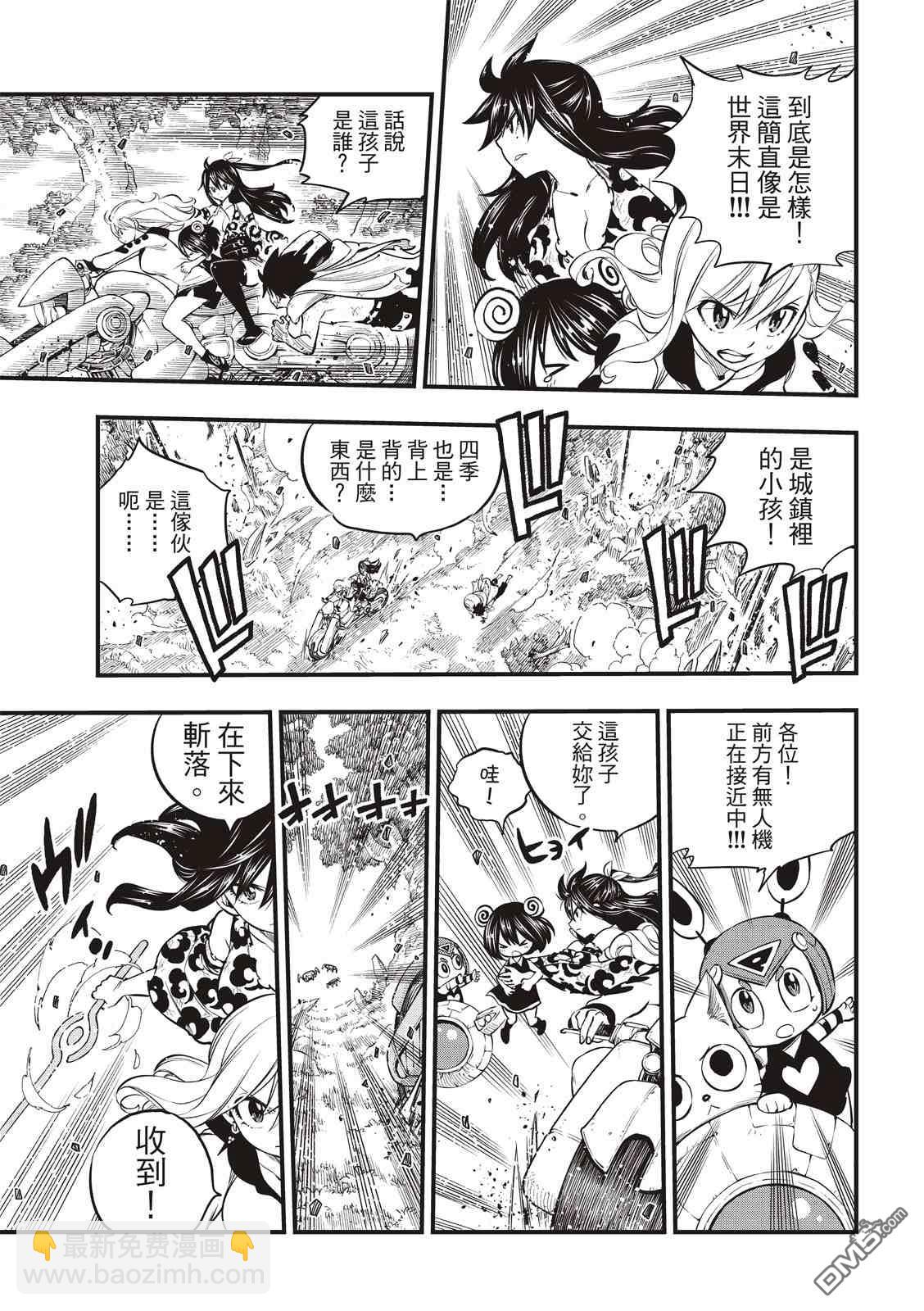 《伊甸星原 EDEN'S ZERO》第128话 重要的东西 第3页