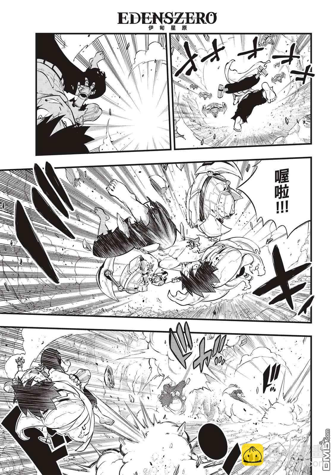 《伊甸星原 EDEN'S ZERO》第128话 重要的东西 第5页