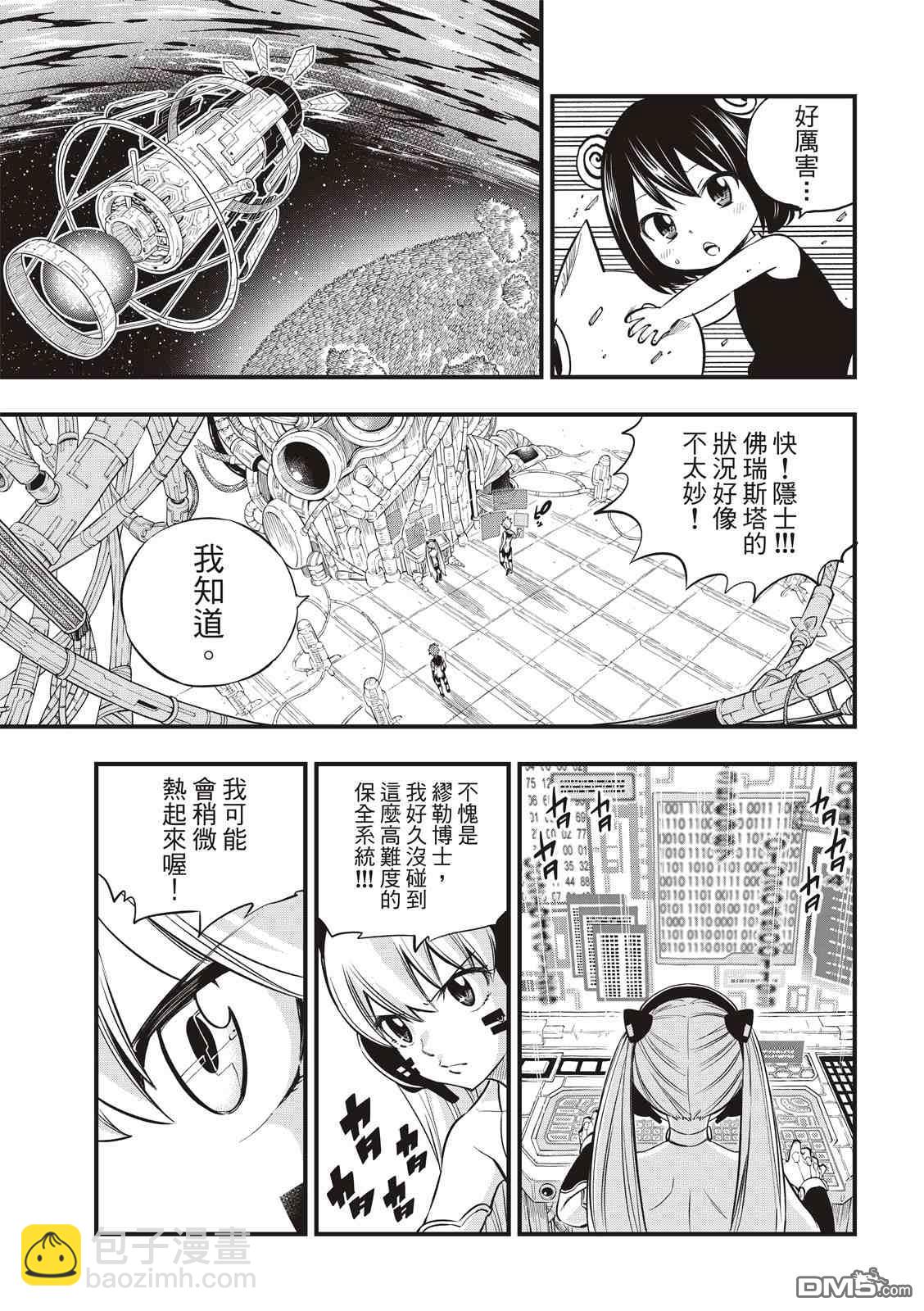 《伊甸星原 EDEN'S ZERO》第128话 重要的东西 第7页