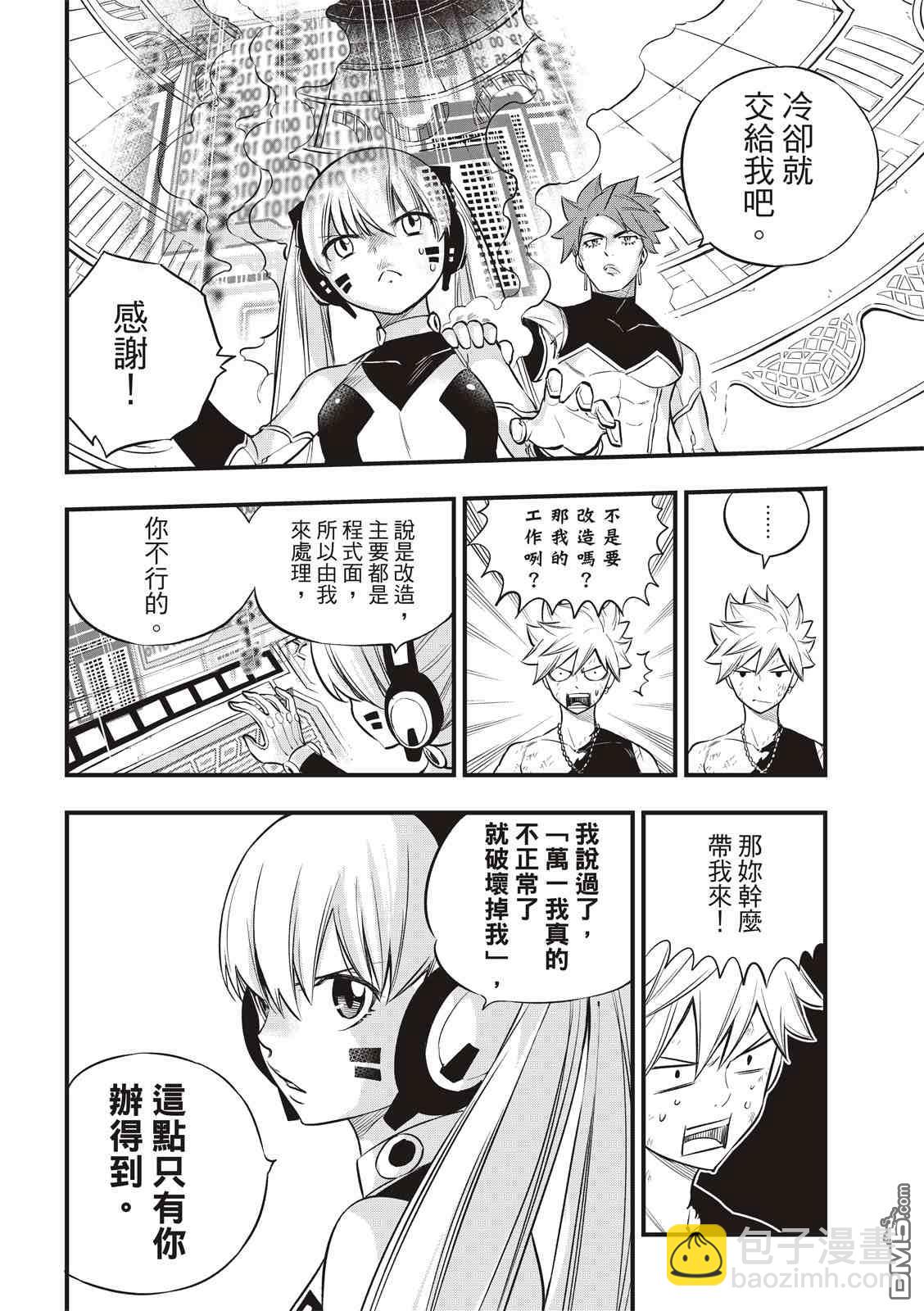 《伊甸星原 EDEN'S ZERO》第128话 重要的东西 第8页