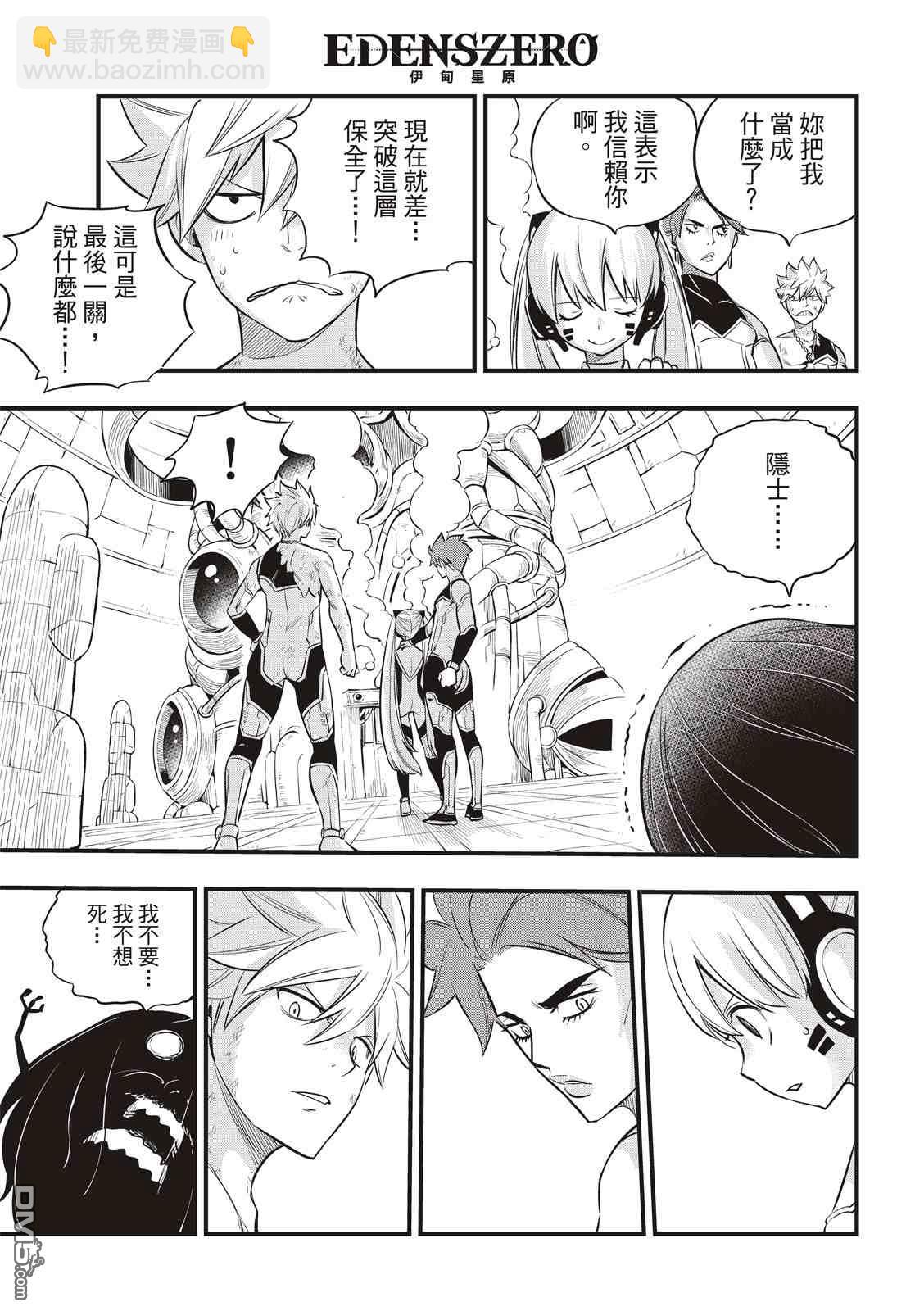 《伊甸星原 EDEN'S ZERO》第128话 重要的东西 第9页