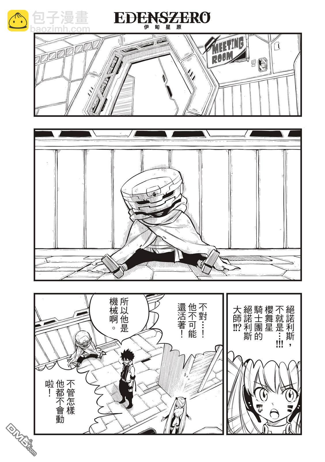 《伊甸星原 EDEN'S ZERO》第129话 为了能尽情的笑 第11页