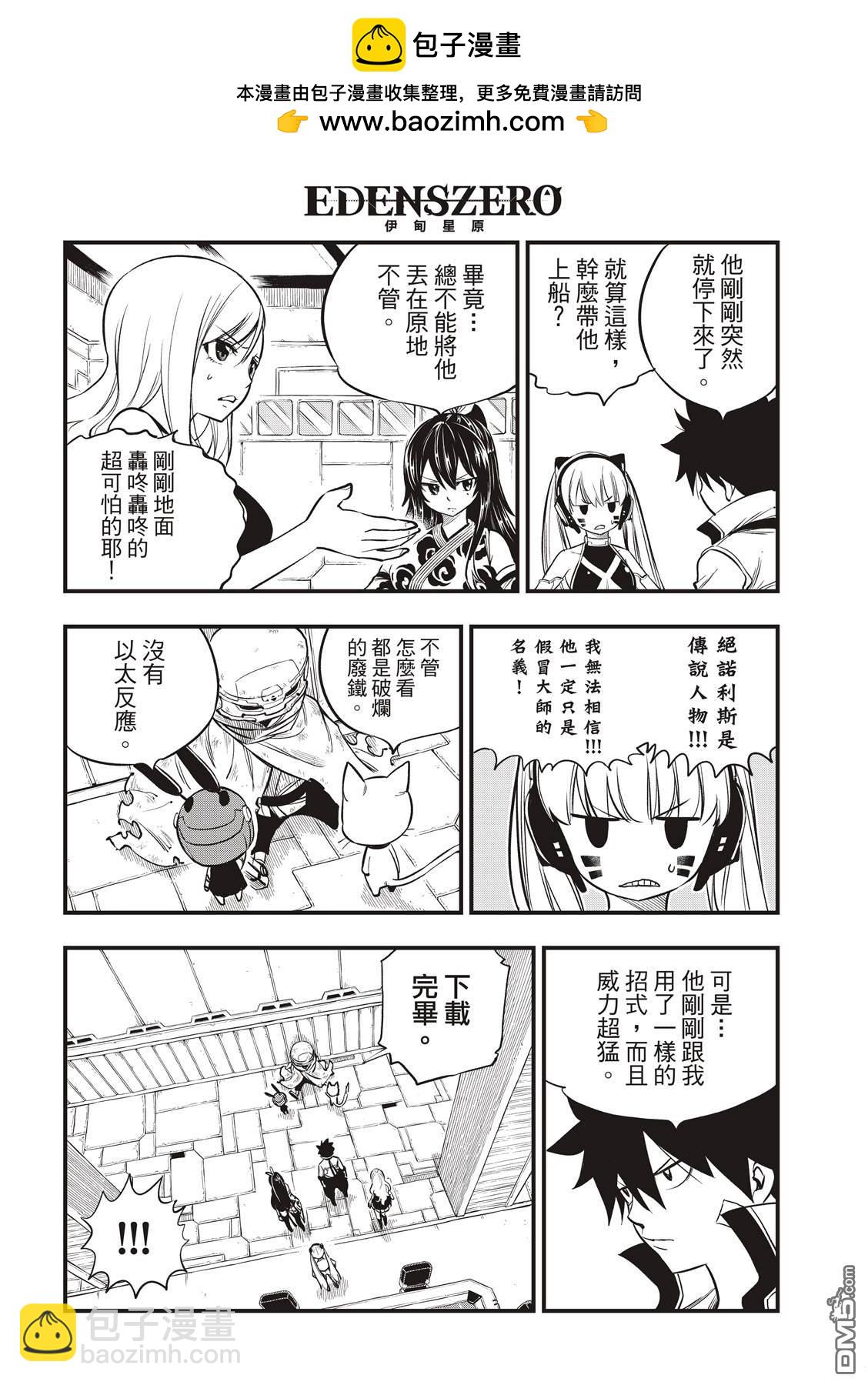 《伊甸星原 EDEN'S ZERO》第129话 为了能尽情的笑 第12页