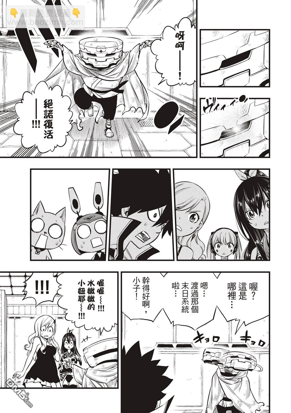 《伊甸星原 EDEN'S ZERO》第129话 为了能尽情的笑 第13页
