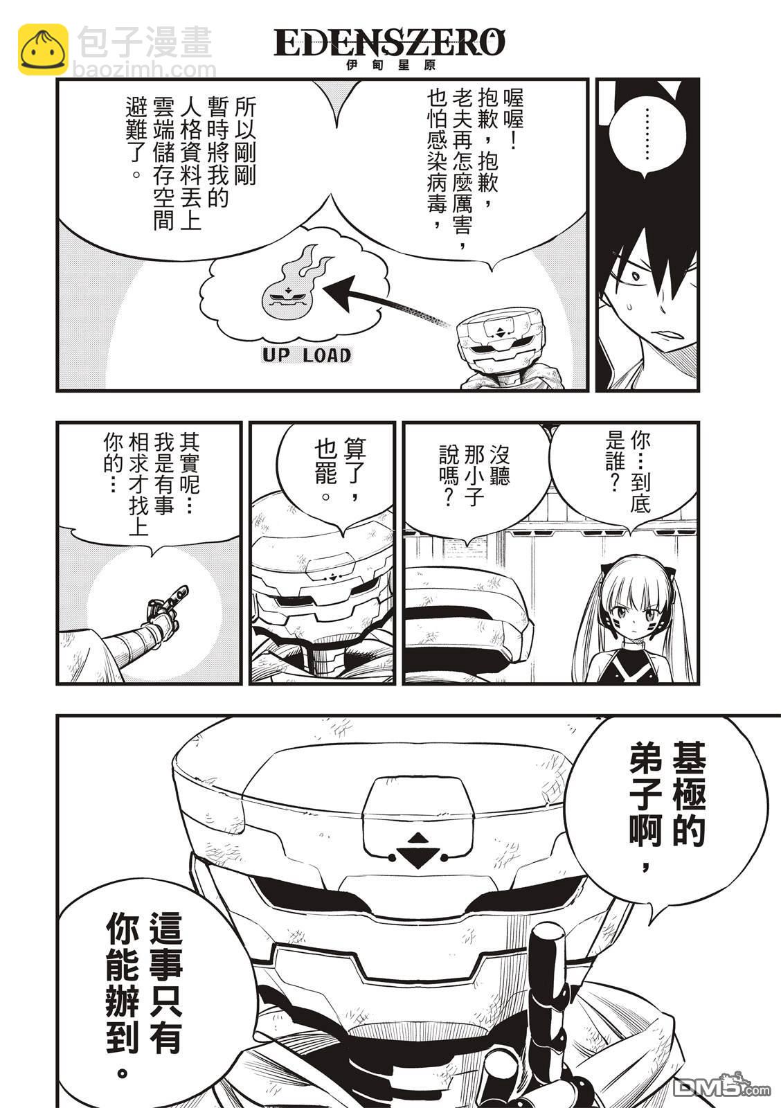 《伊甸星原 EDEN'S ZERO》第129话 为了能尽情的笑 第14页