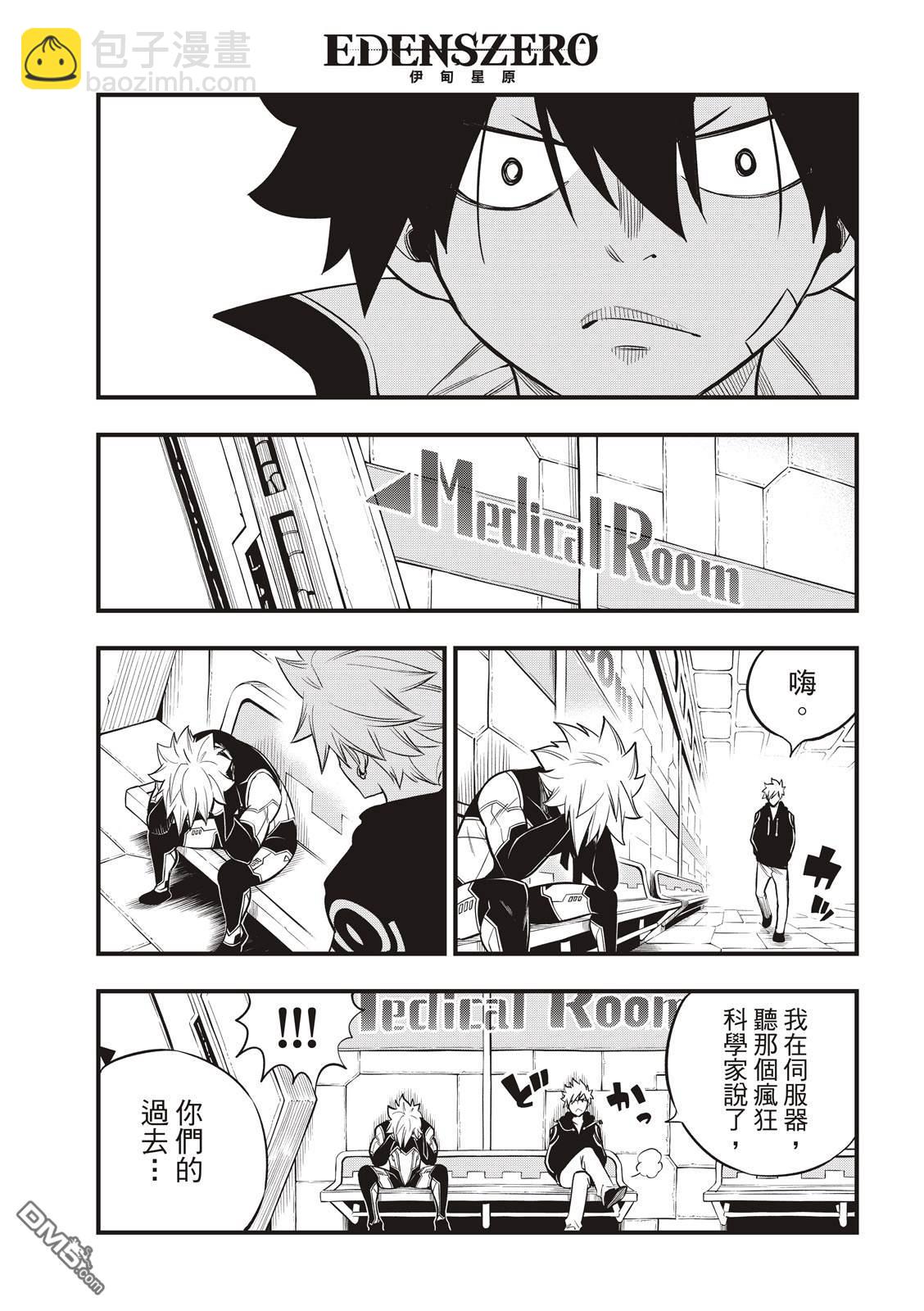 《伊甸星原 EDEN'S ZERO》第129话 为了能尽情的笑 第15页