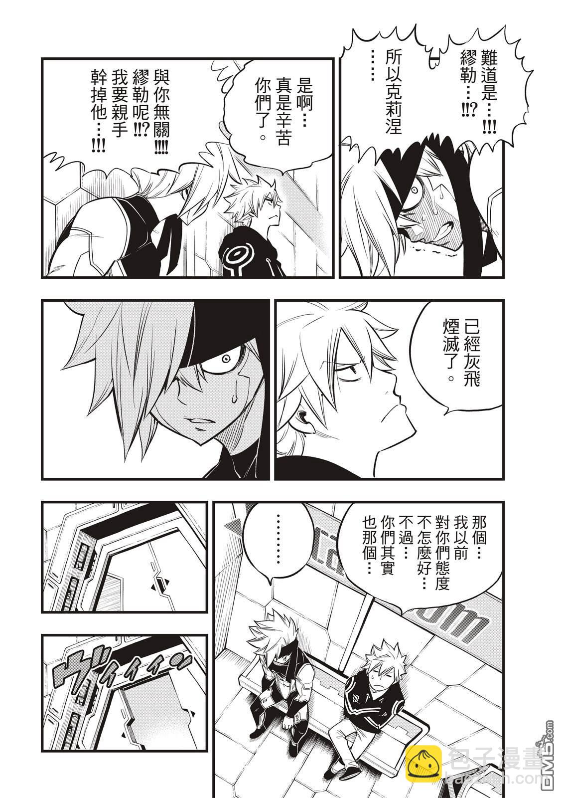 《伊甸星原 EDEN'S ZERO》第129话 为了能尽情的笑 第16页