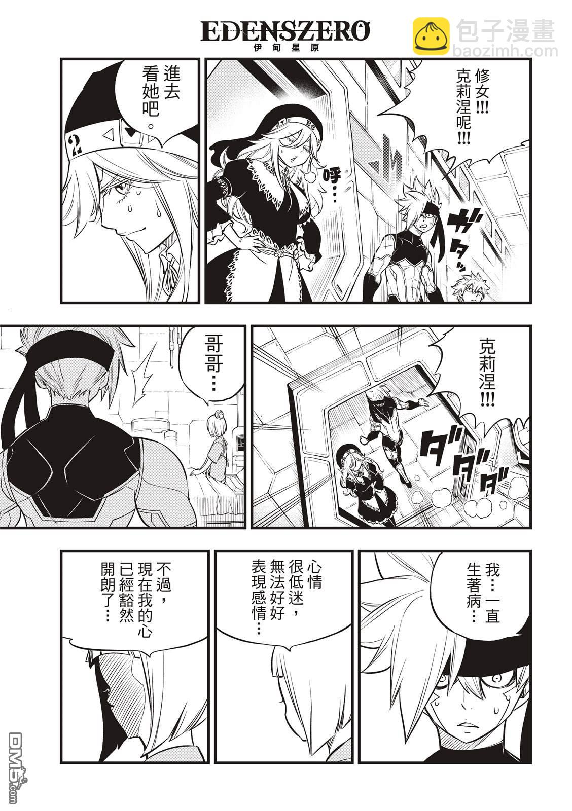《伊甸星原 EDEN'S ZERO》第129话 为了能尽情的笑 第17页