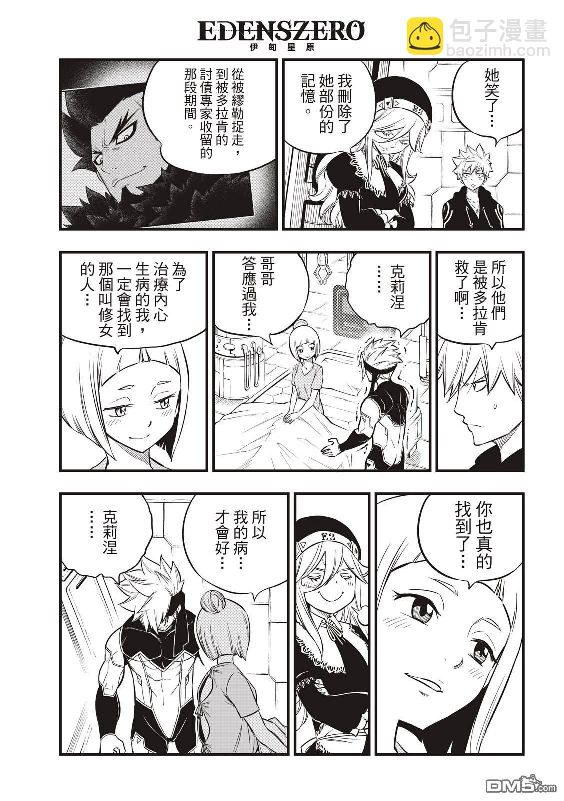 《伊甸星原 EDEN'S ZERO》第129话 为了能尽情的笑 第19页