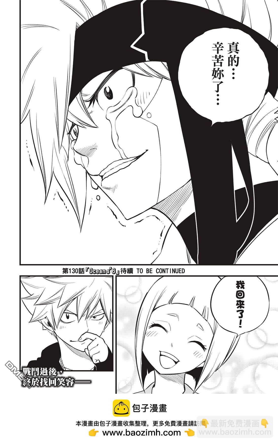 《伊甸星原 EDEN'S ZERO》第129话 为了能尽情的笑 第20页