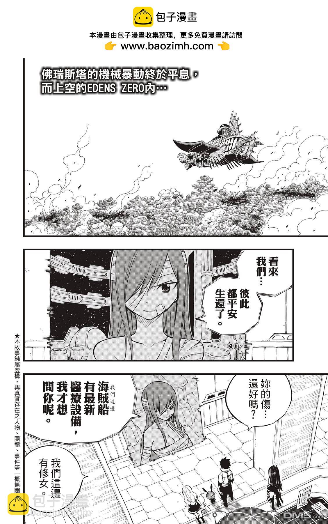 《伊甸星原 EDEN'S ZERO》第129话 为了能尽情的笑 第2页
