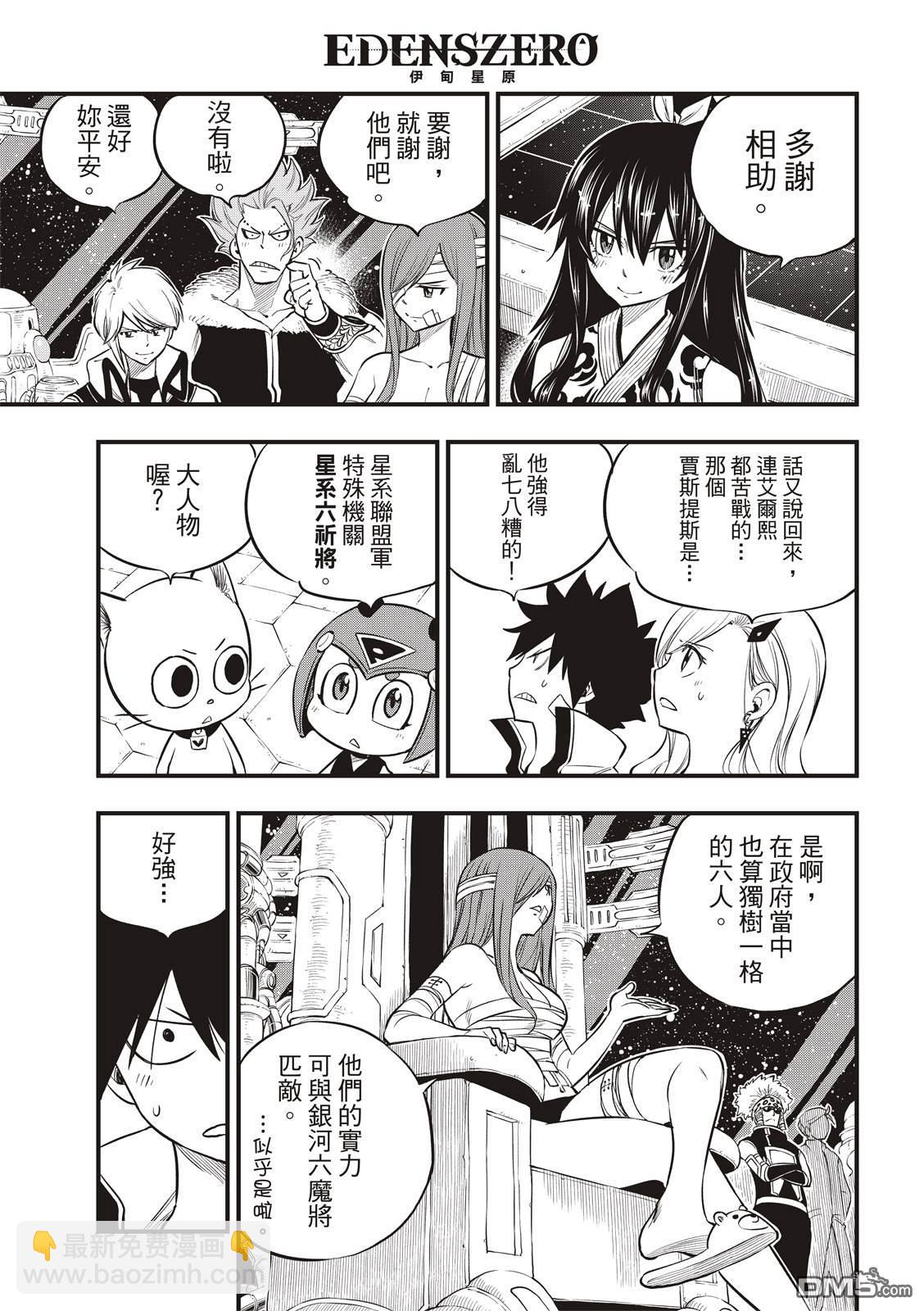 《伊甸星原 EDEN'S ZERO》第129话 为了能尽情的笑 第3页