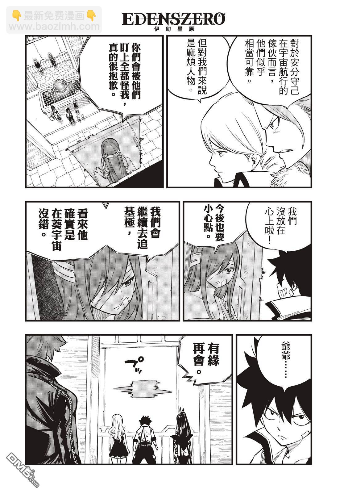 《伊甸星原 EDEN'S ZERO》第129话 为了能尽情的笑 第4页
